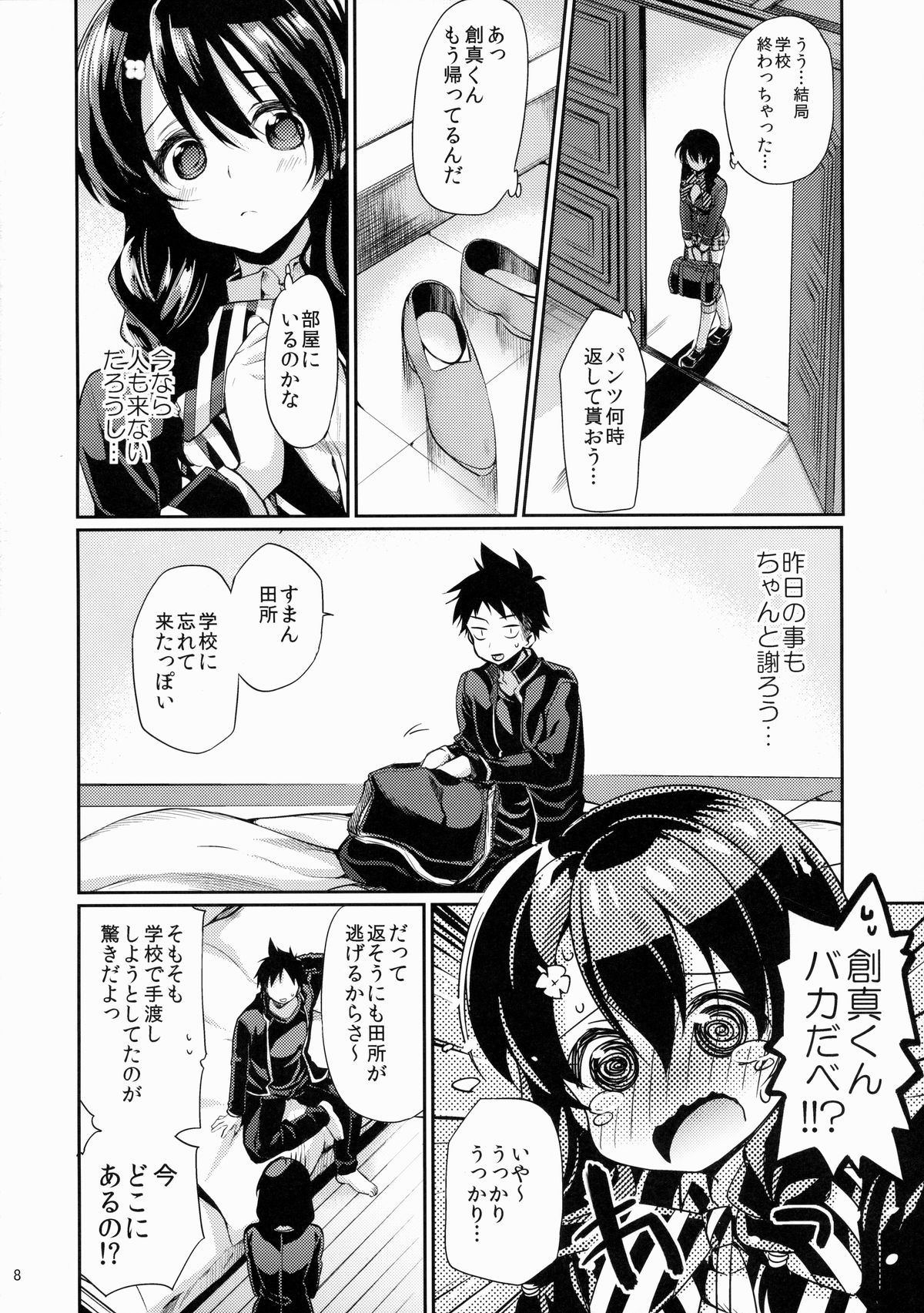 Houkago Hospitality 2 page 7 full