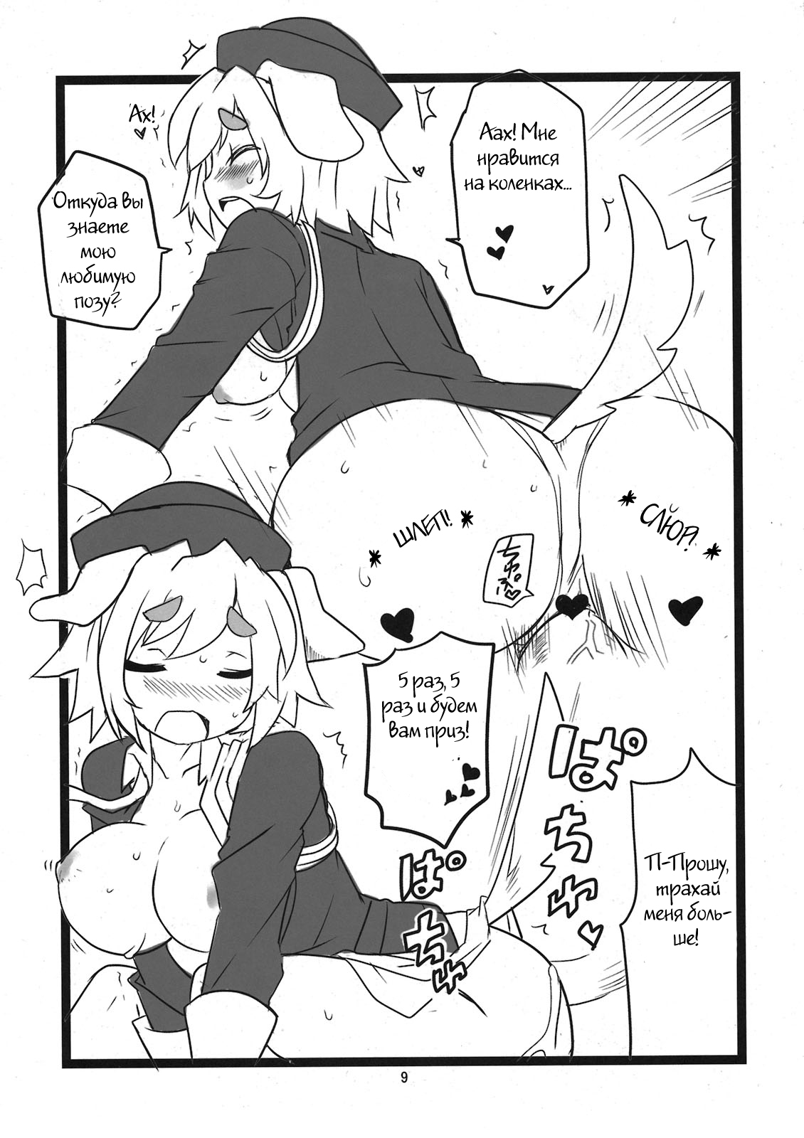 PON! page 10 full
