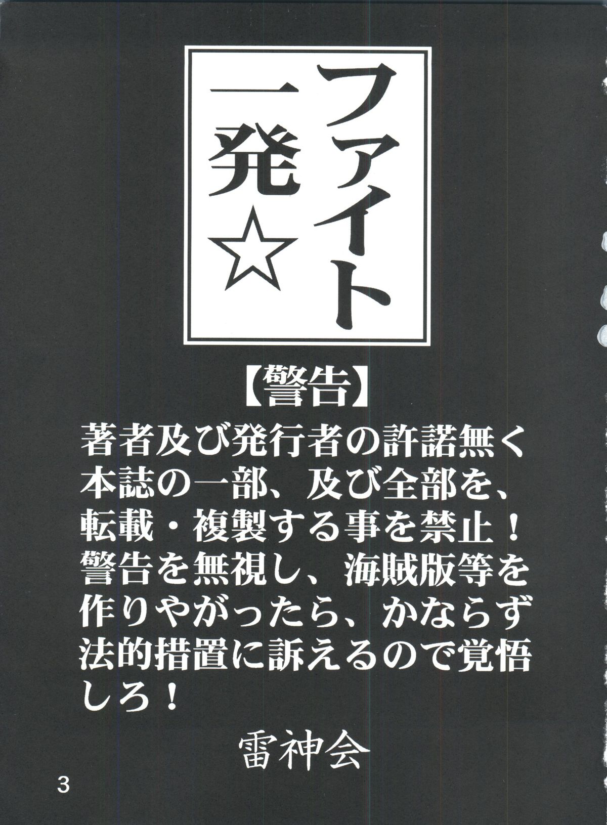 Fight Ippatsu page 3 full
