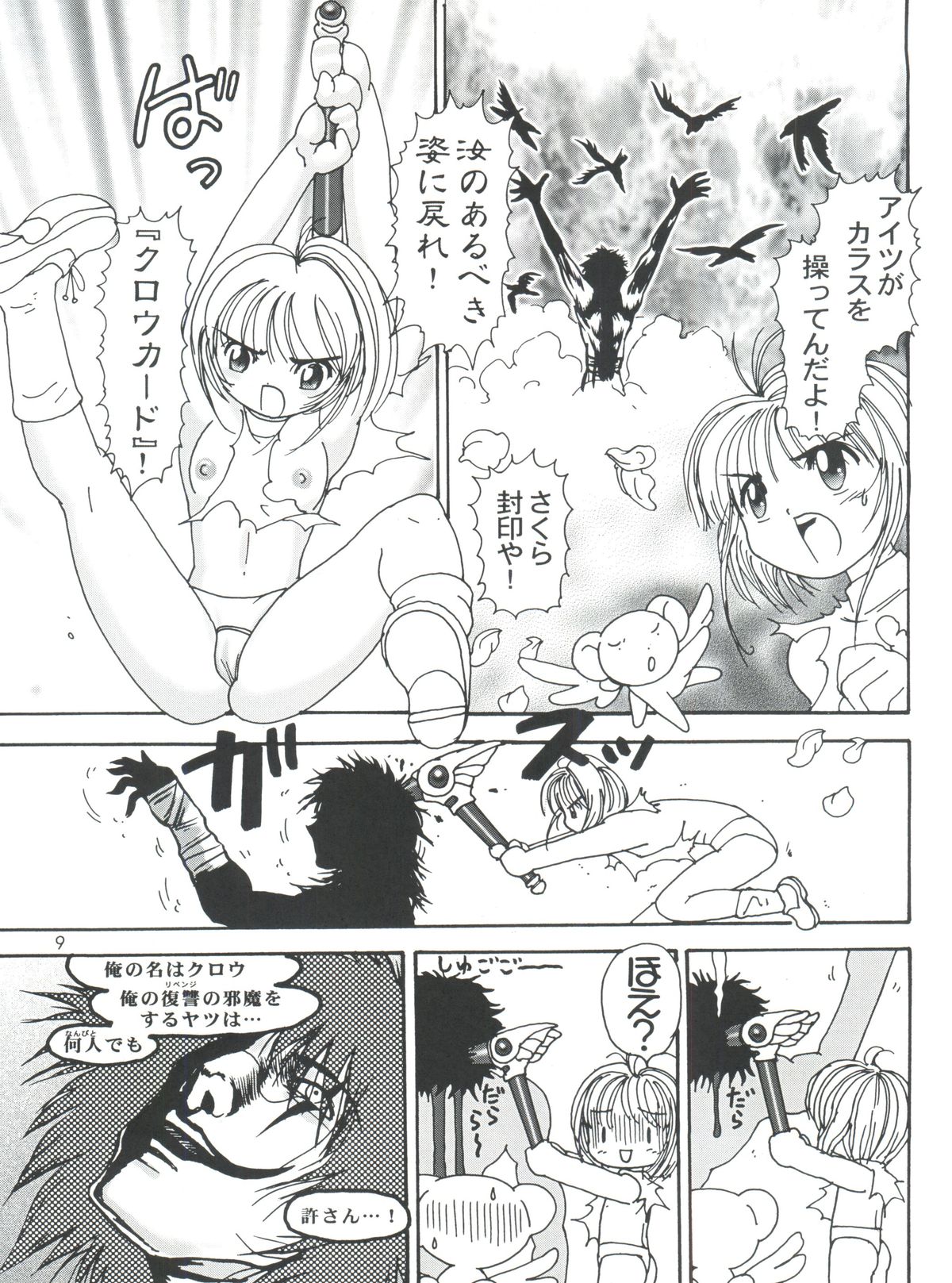Fight Ippatsu page 9 full