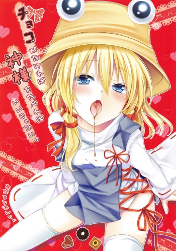 Choco ga Nakereba Kami-sama o Tabereba Ii Janai cover