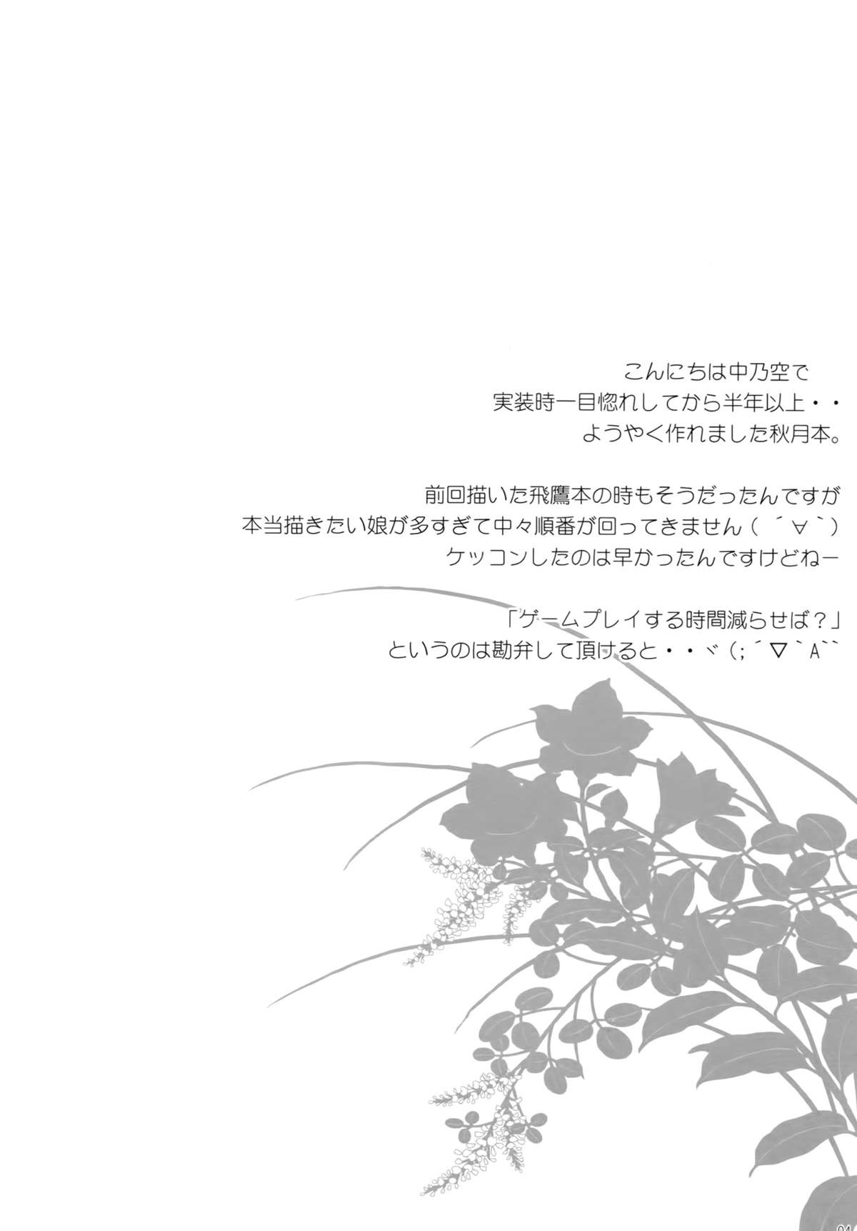 Shuuya ni Omou page 3 full