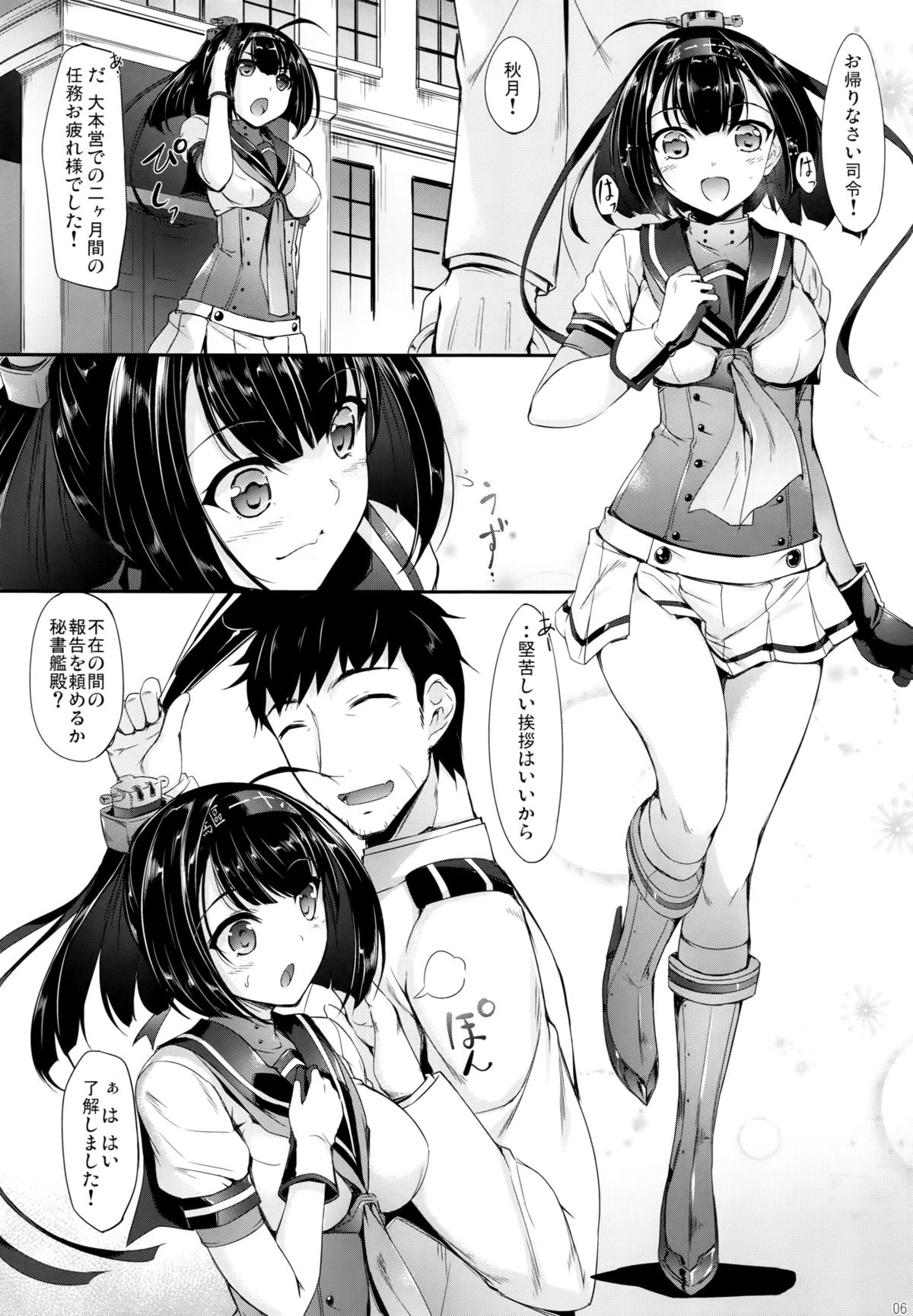 Shuuya ni Omou page 5 full