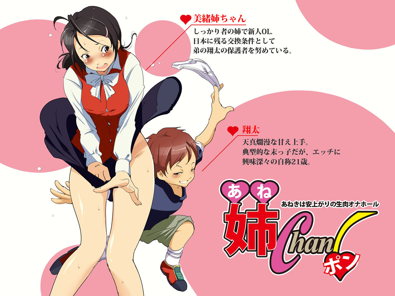"Ane Chanpon!" Uchi no Oneechan wa Tsukaisute no Seiniku Onahole page 2 full