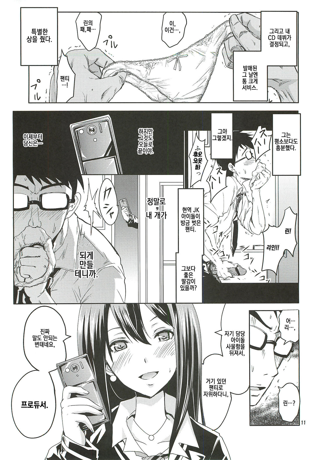 Shibuya no Rin-chan Now! | 시부야의 린 나우! page 10 full