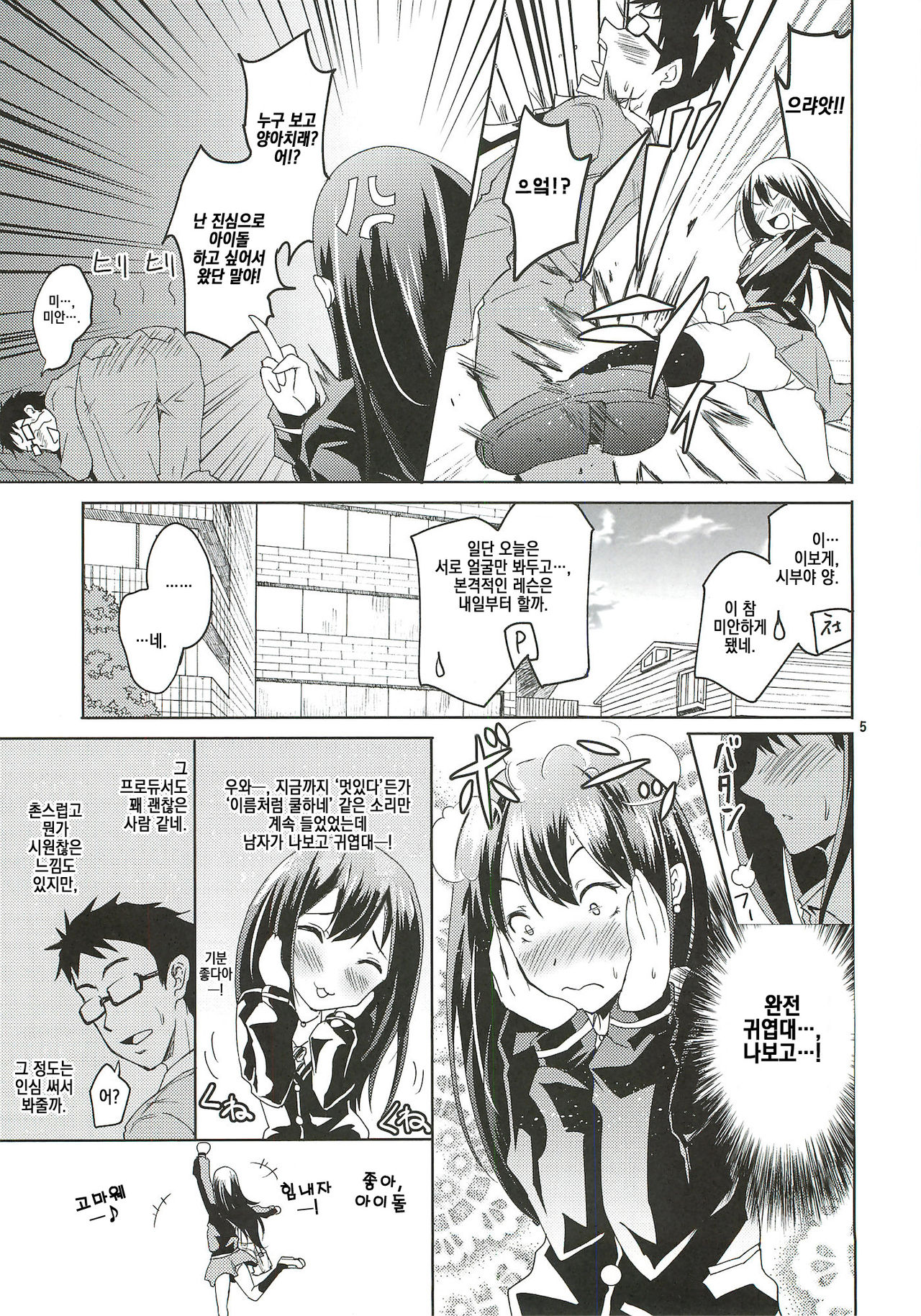 Shibuya no Rin-chan Now! | 시부야의 린 나우! page 4 full