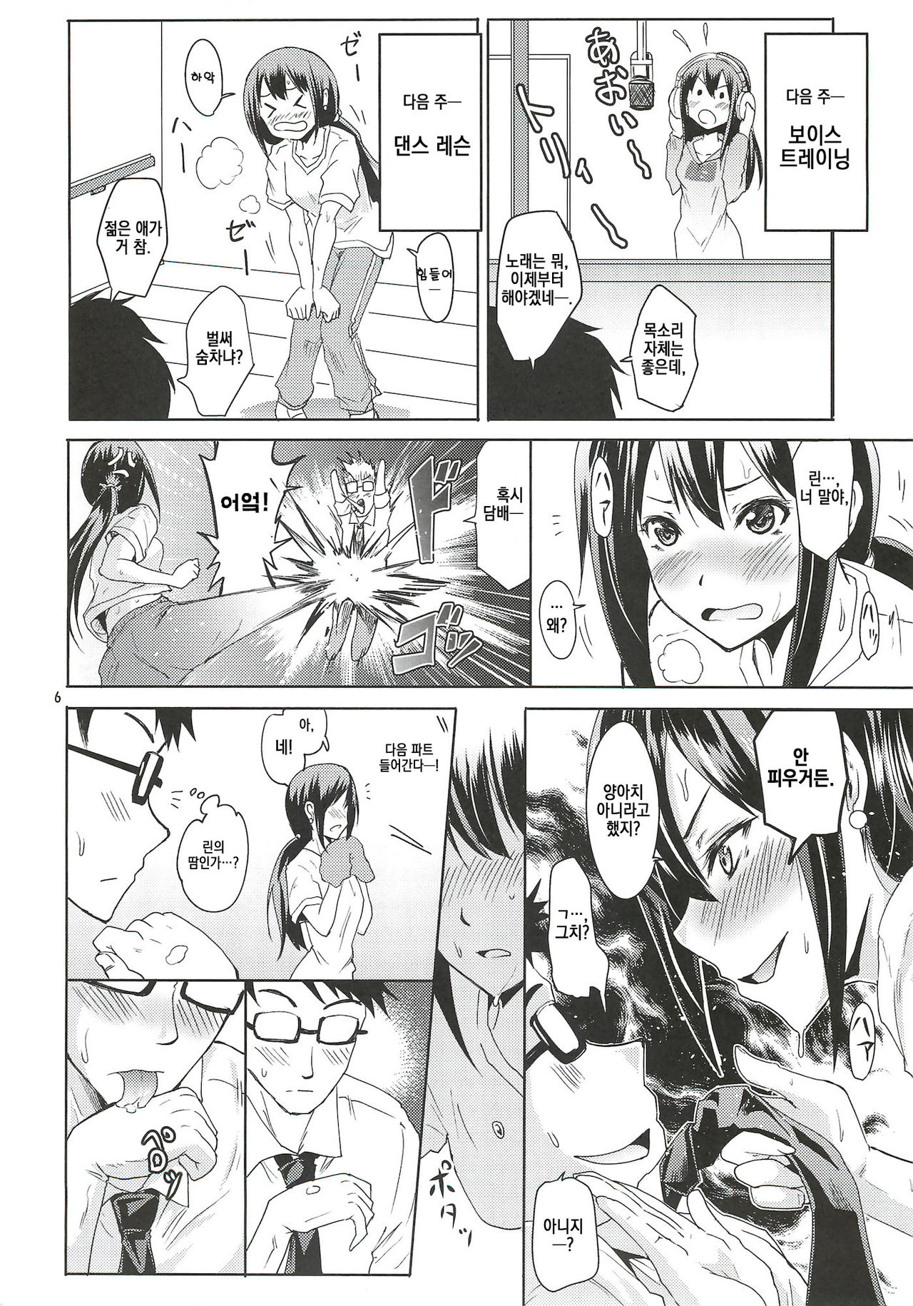 Shibuya no Rin-chan Now! | 시부야의 린 나우! page 5 full