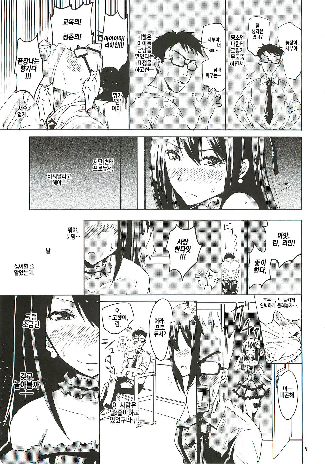 Shibuya no Rin-chan Now! | 시부야의 린 나우! page 8 full