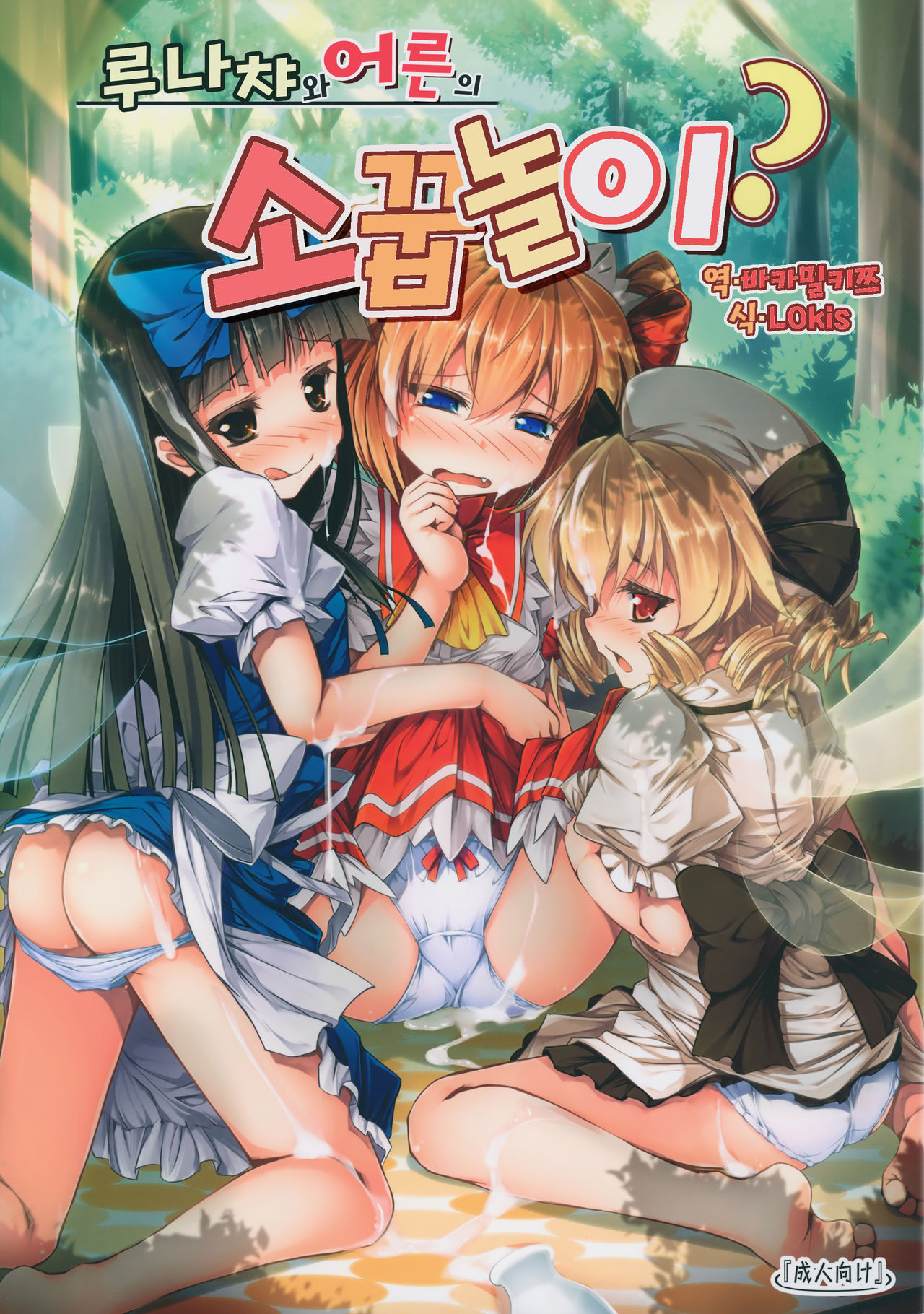 Luna-cha to Otona no Omamagoto? page 1 full