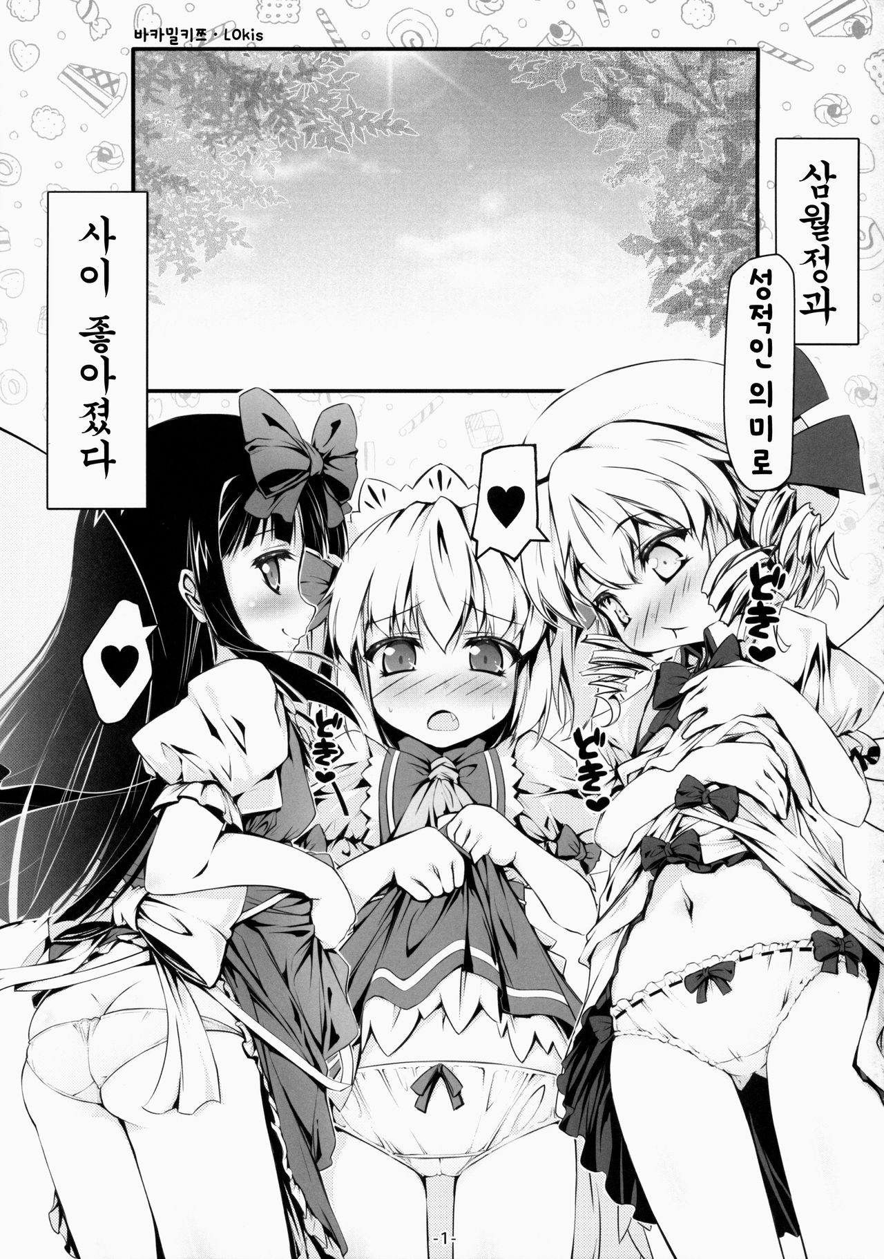 Luna-cha to Otona no Omamagoto? page 2 full