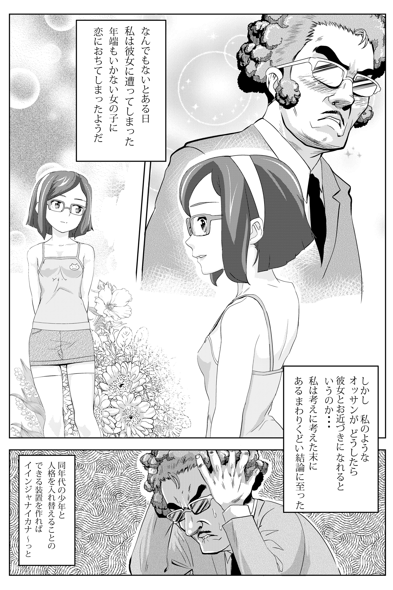 セイ君の体を乗っ取ったおっさんに××されるチナちゃん page 2 full
