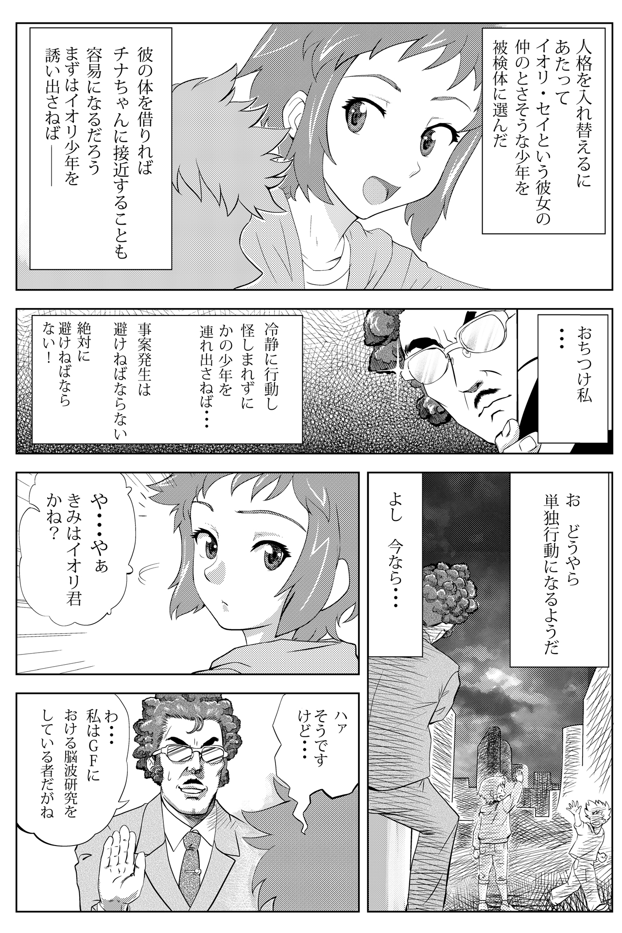 セイ君の体を乗っ取ったおっさんに××されるチナちゃん page 3 full
