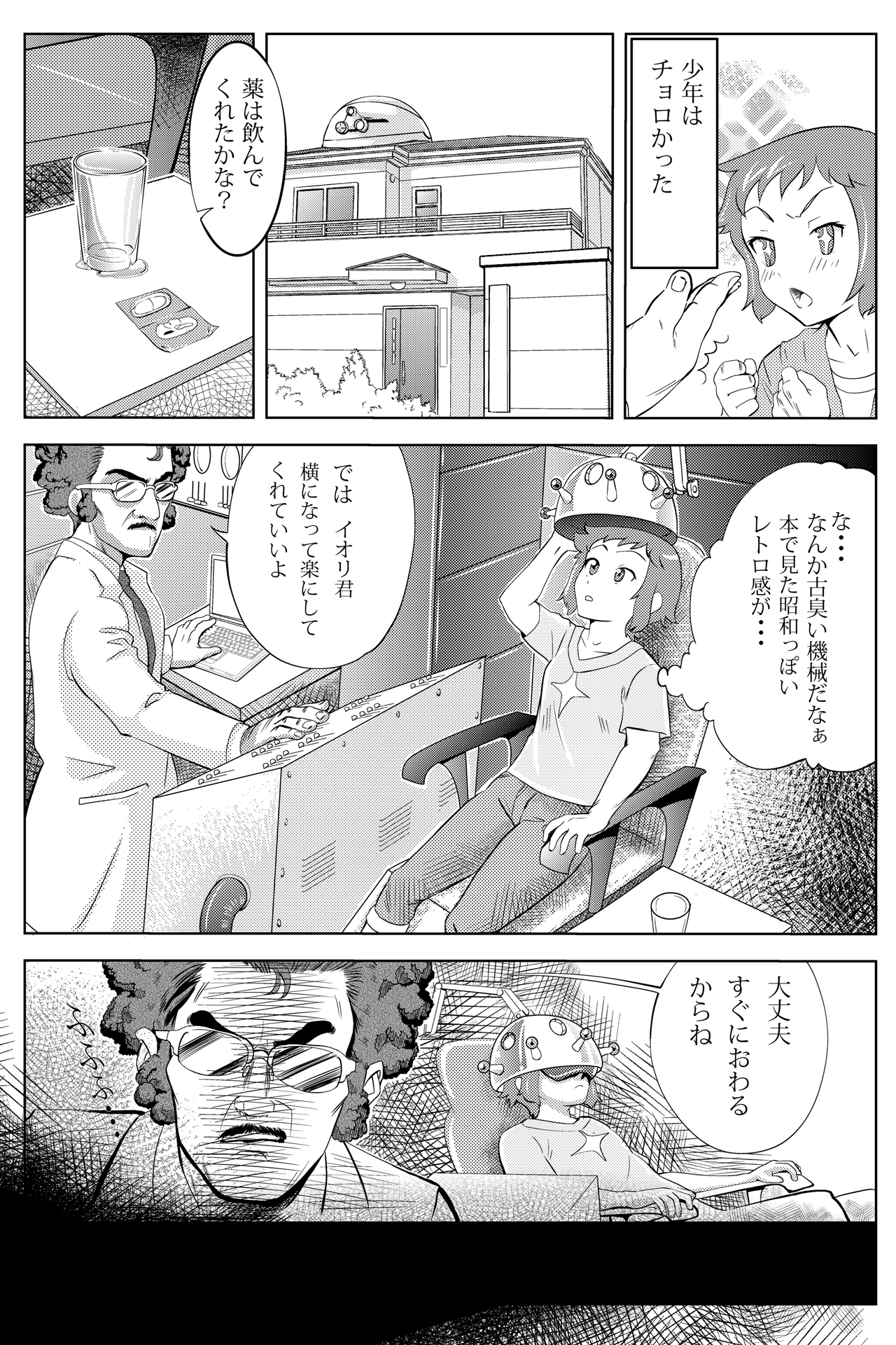 セイ君の体を乗っ取ったおっさんに××されるチナちゃん page 4 full
