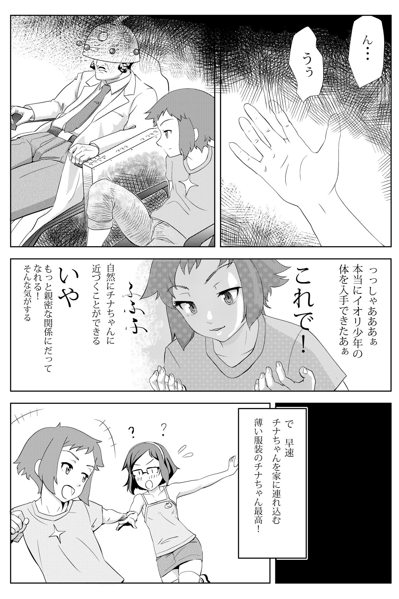 セイ君の体を乗っ取ったおっさんに××されるチナちゃん page 5 full