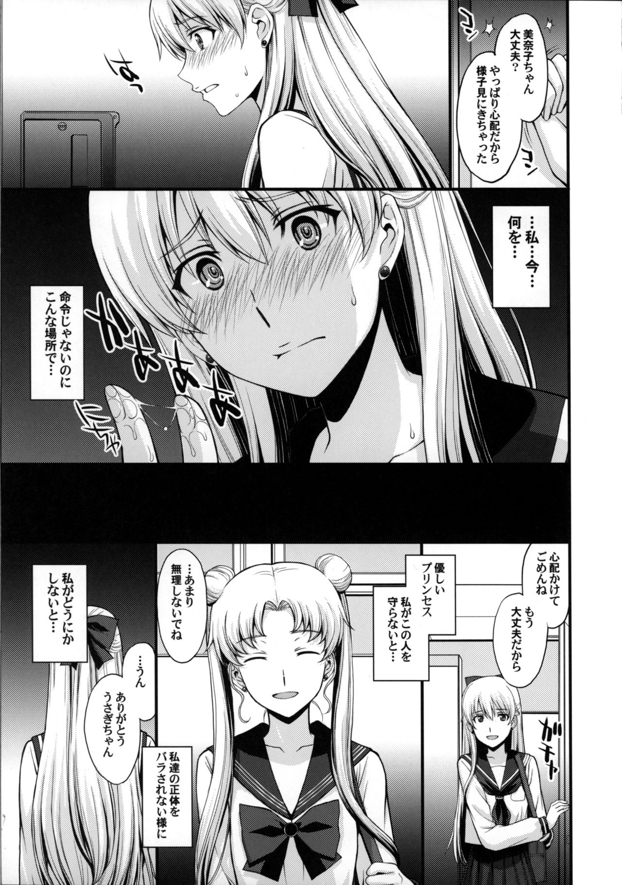 Venus ga Oji-san ni Camera Mesen de Makuwararete Mawasaremashita. page 4 full
