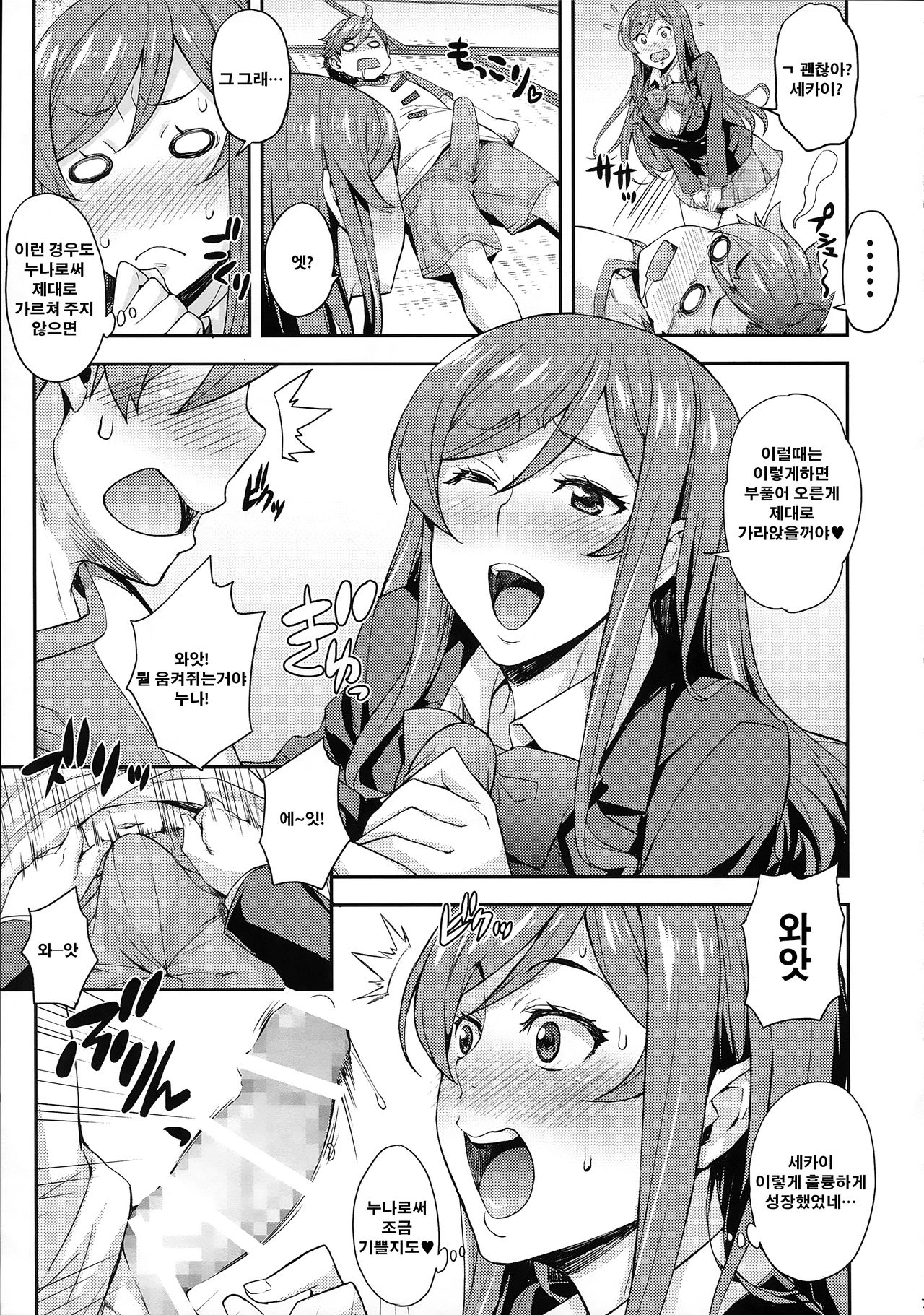 Fumina to Mirai no Oshiete Ageru page 8 full