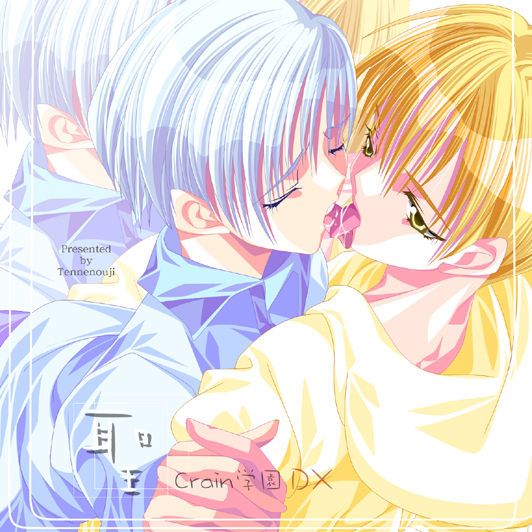 Sei Crain Gakuen DX page 1 full