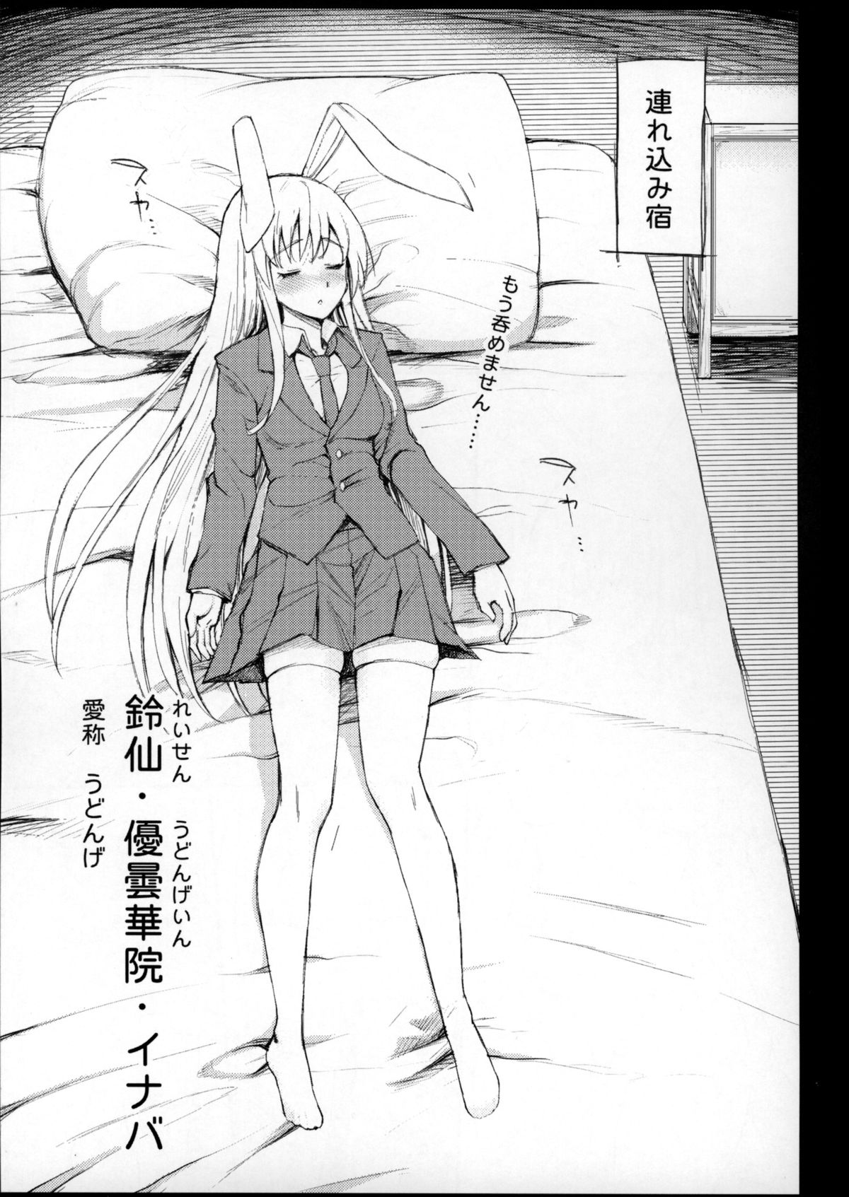 Yowasareta Udonge ga Rape sarechau page 2 full