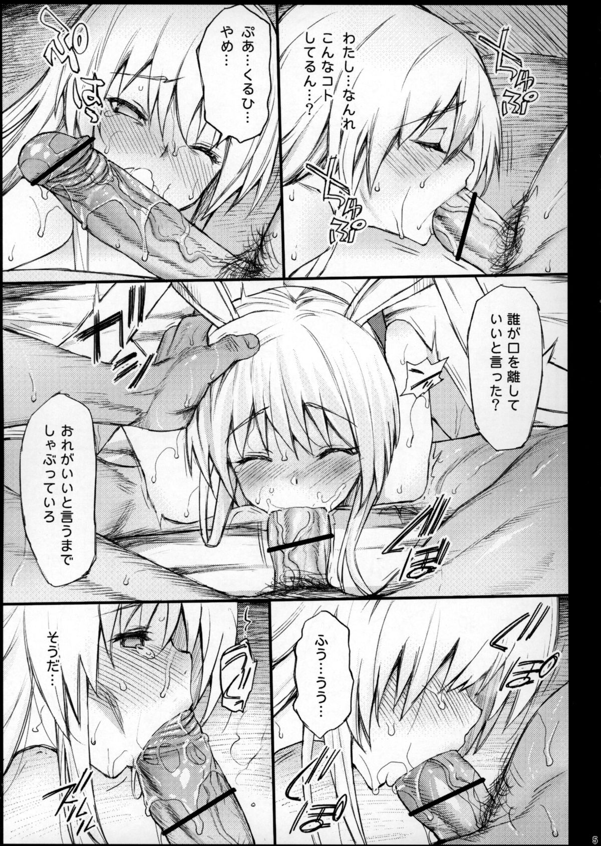 Yowasareta Udonge ga Rape sarechau page 6 full