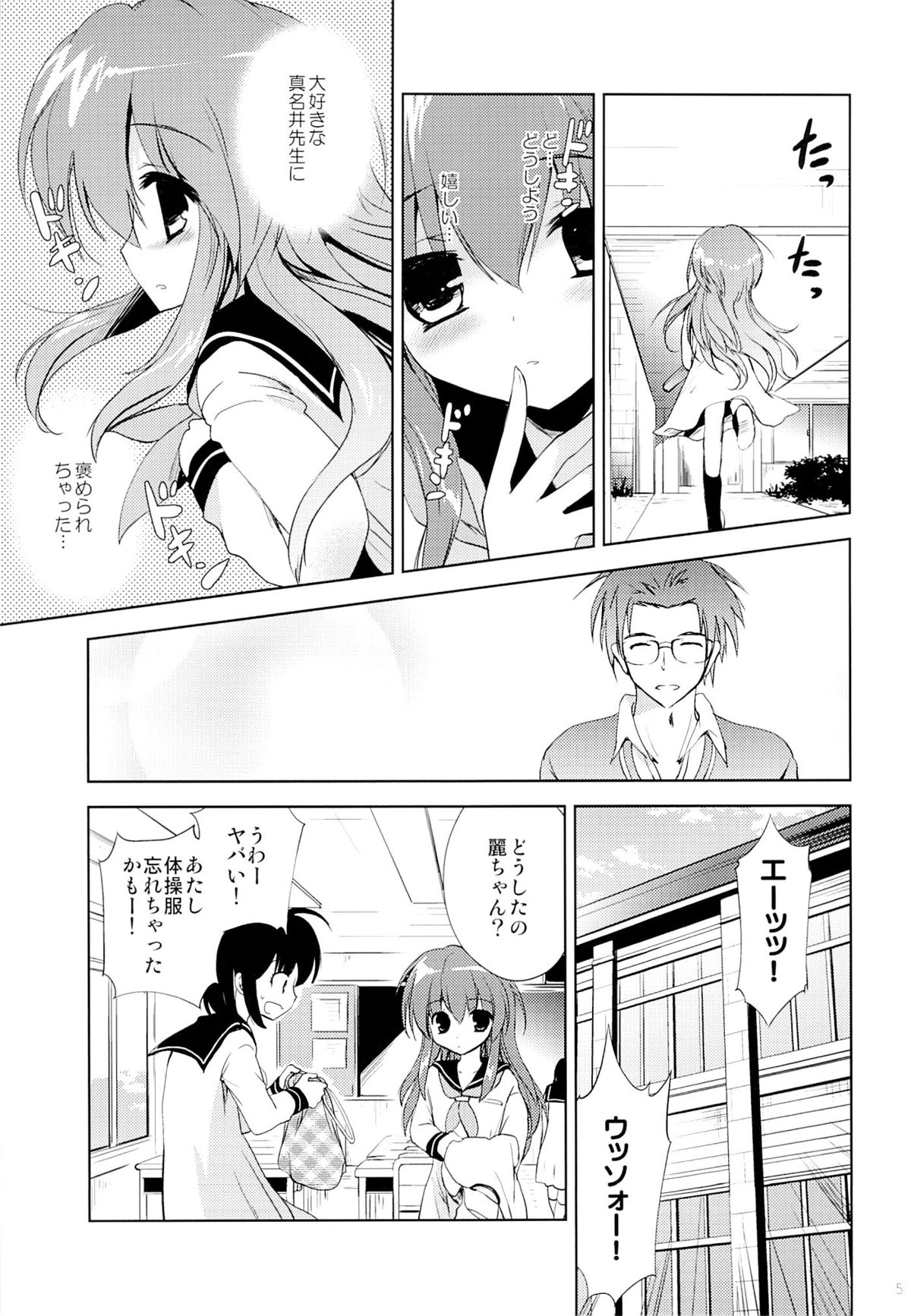 Houkago no Shinnyuusha page 4 full