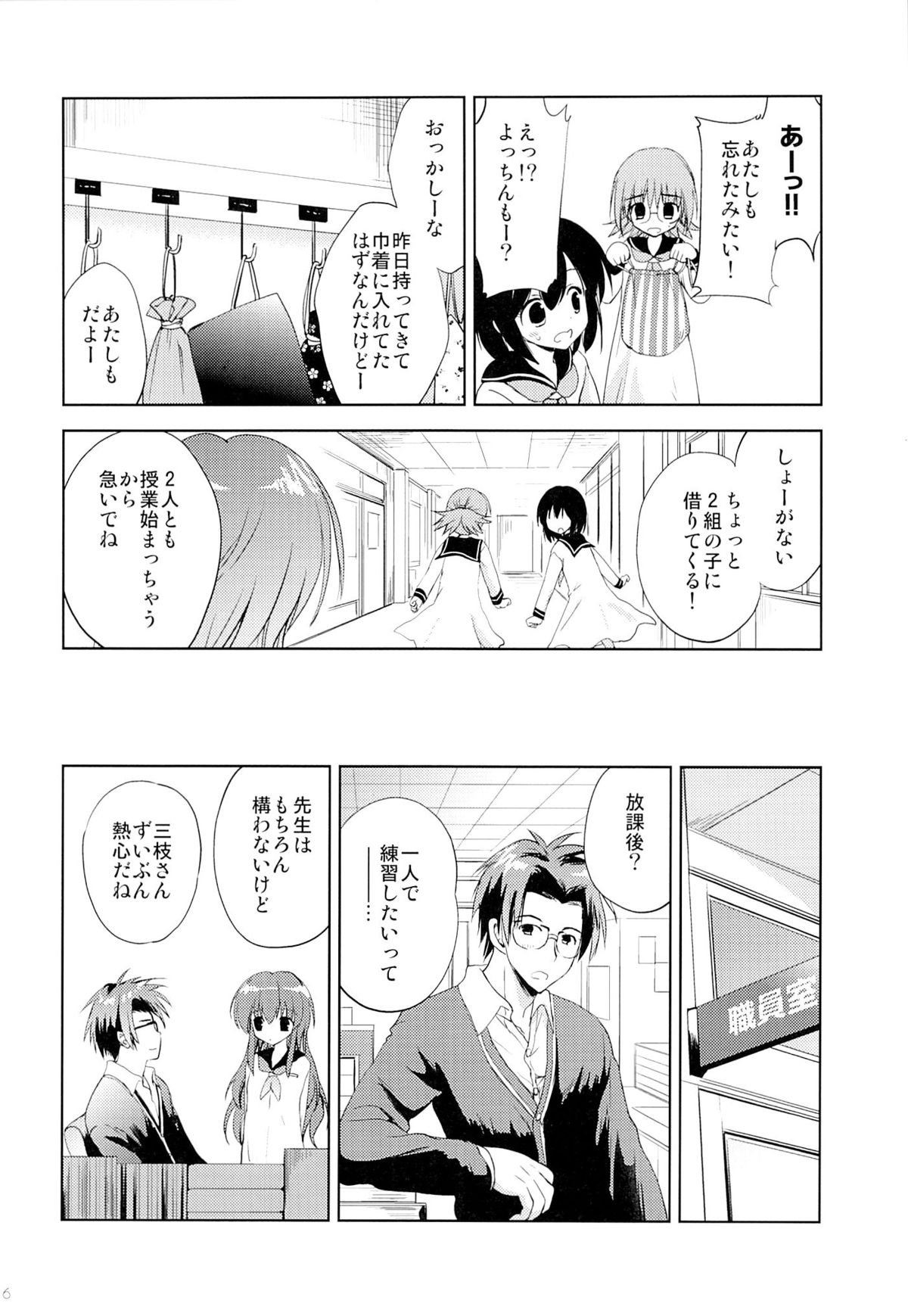 Houkago no Shinnyuusha page 5 full