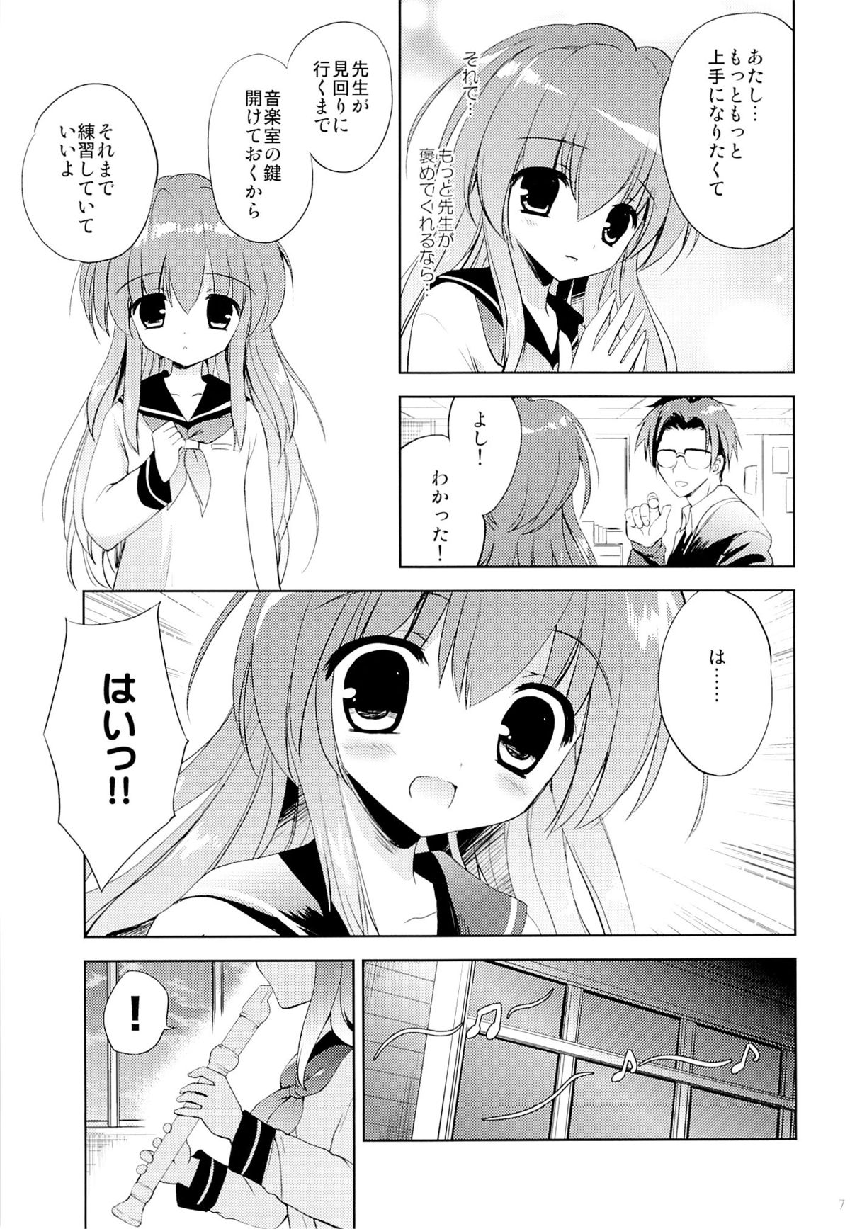 Houkago no Shinnyuusha page 6 full