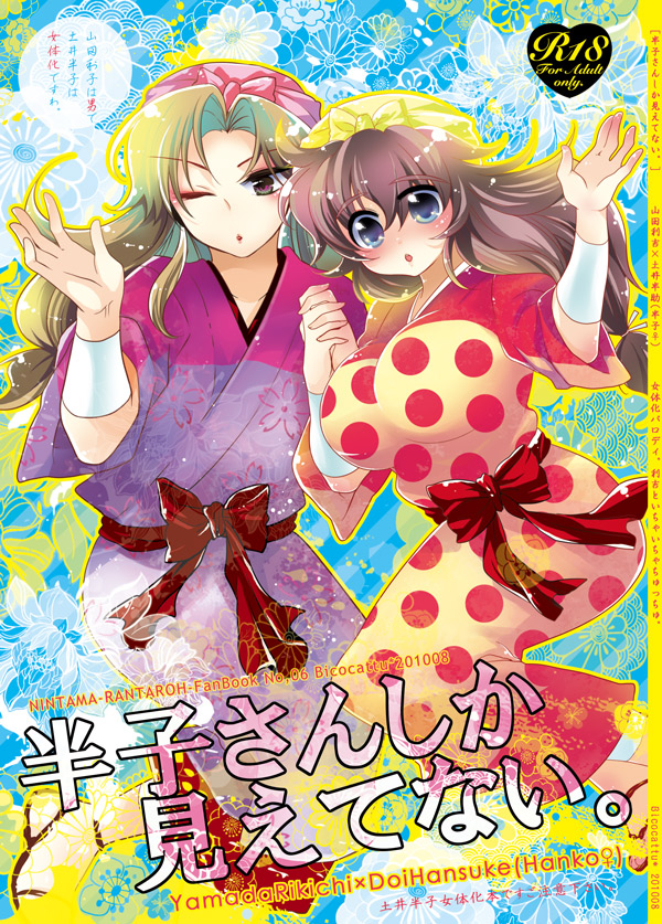 Hanko-san Shika Miete nai. page 1 full