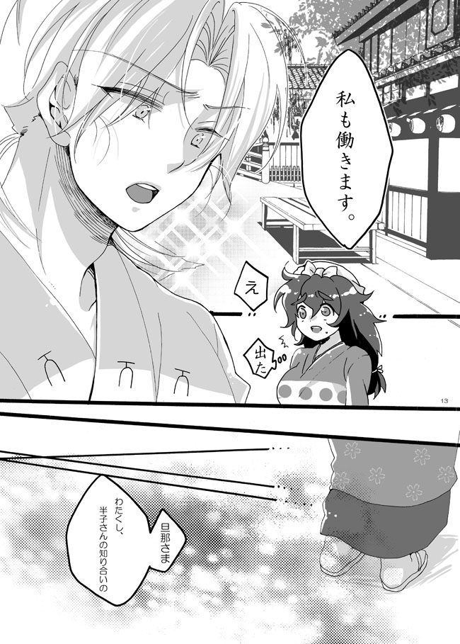 Hanko-san Shika Miete nai. page 10 full