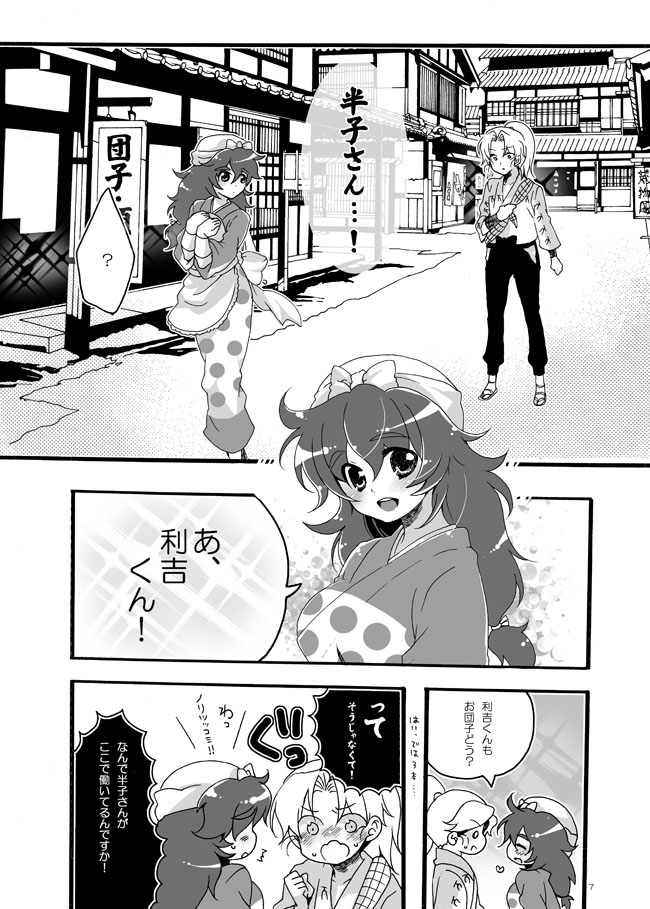 Hanko-san Shika Miete nai. page 4 full