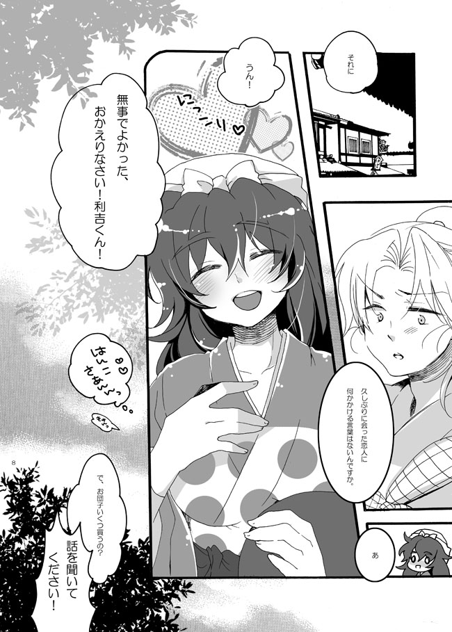 Hanko-san Shika Miete nai. page 5 full