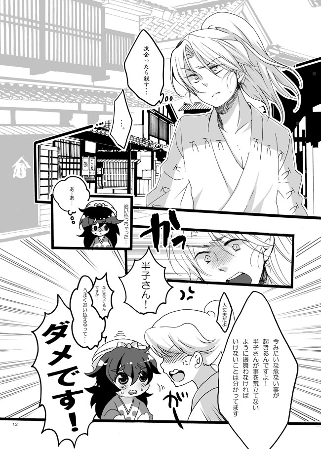 Hanko-san Shika Miete nai. page 9 full