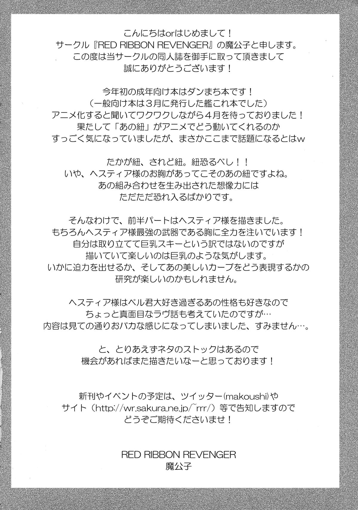 Dungeon wa Ero ni michi afurete iru to Omou no wa Machigatteiru Darou ka page 4 full