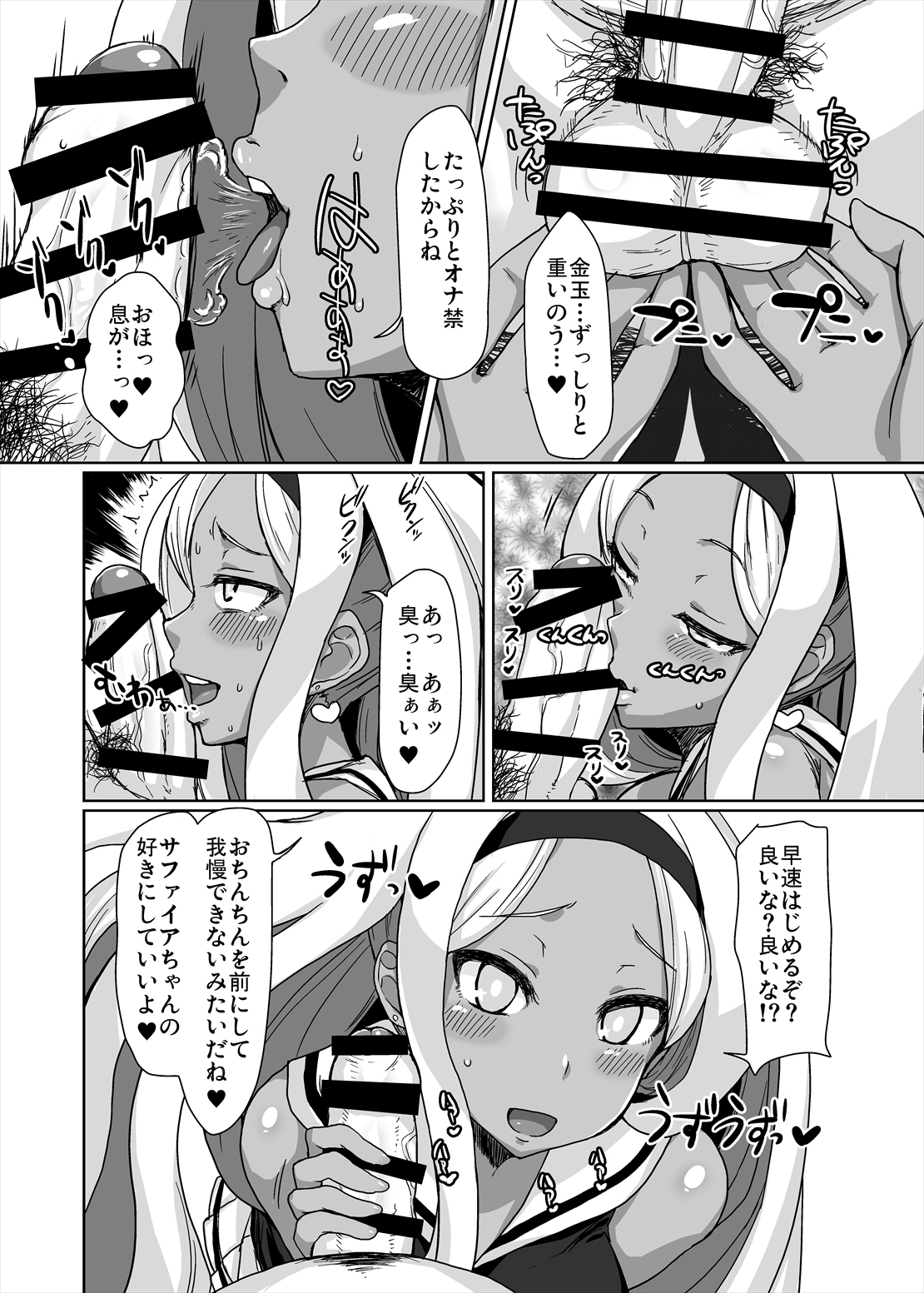 Netorare Hime page 7 full