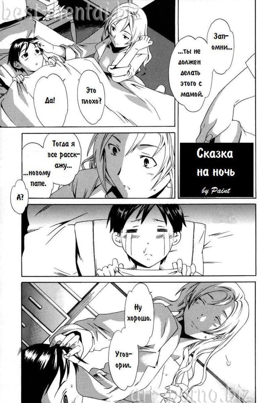 Wagamama | Сказка на ночь page 3 full