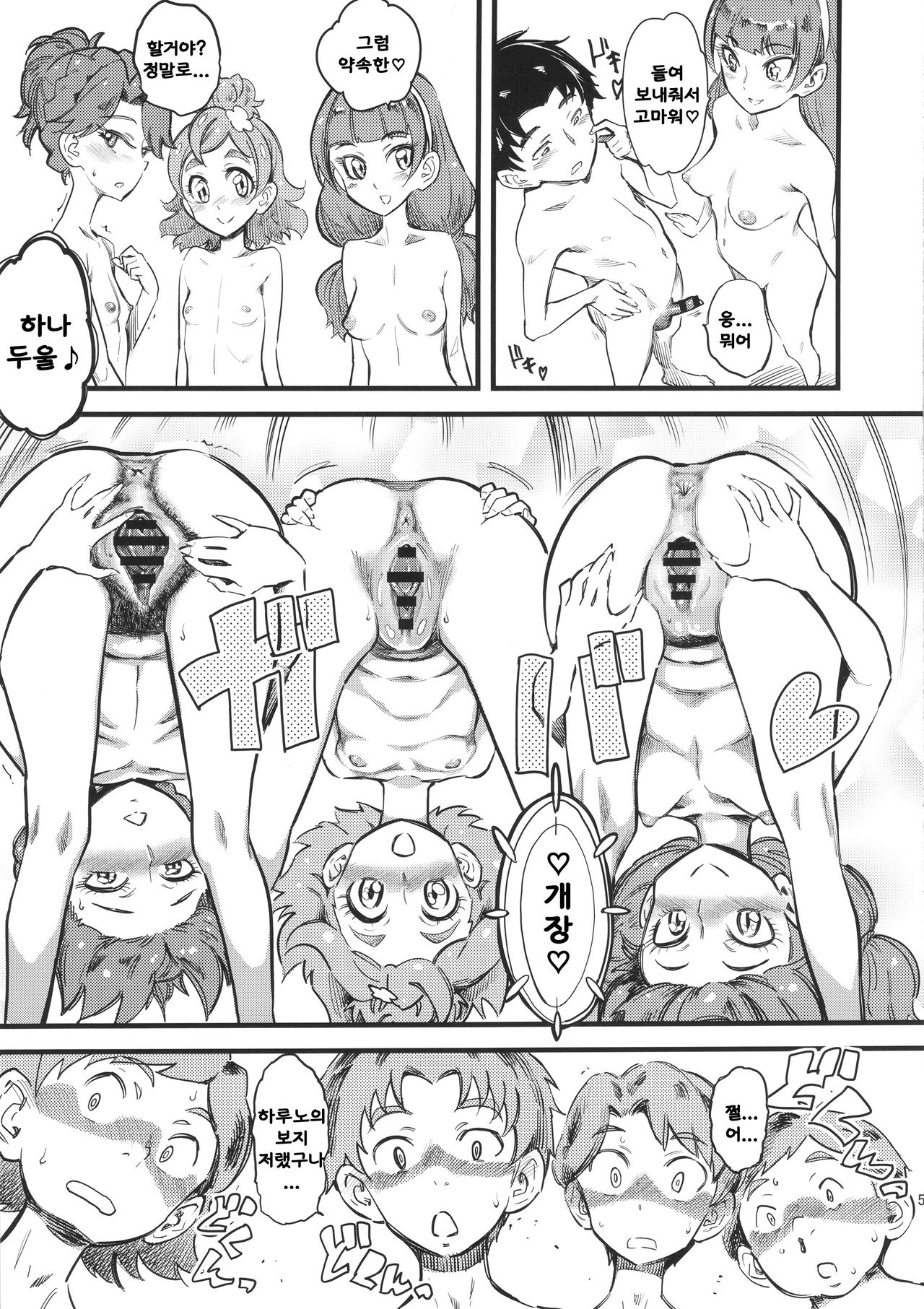 Princess's Hounyou &amp; Do-Inkou Yarimakuri Sokonashi Seiyoku Community page 6 full