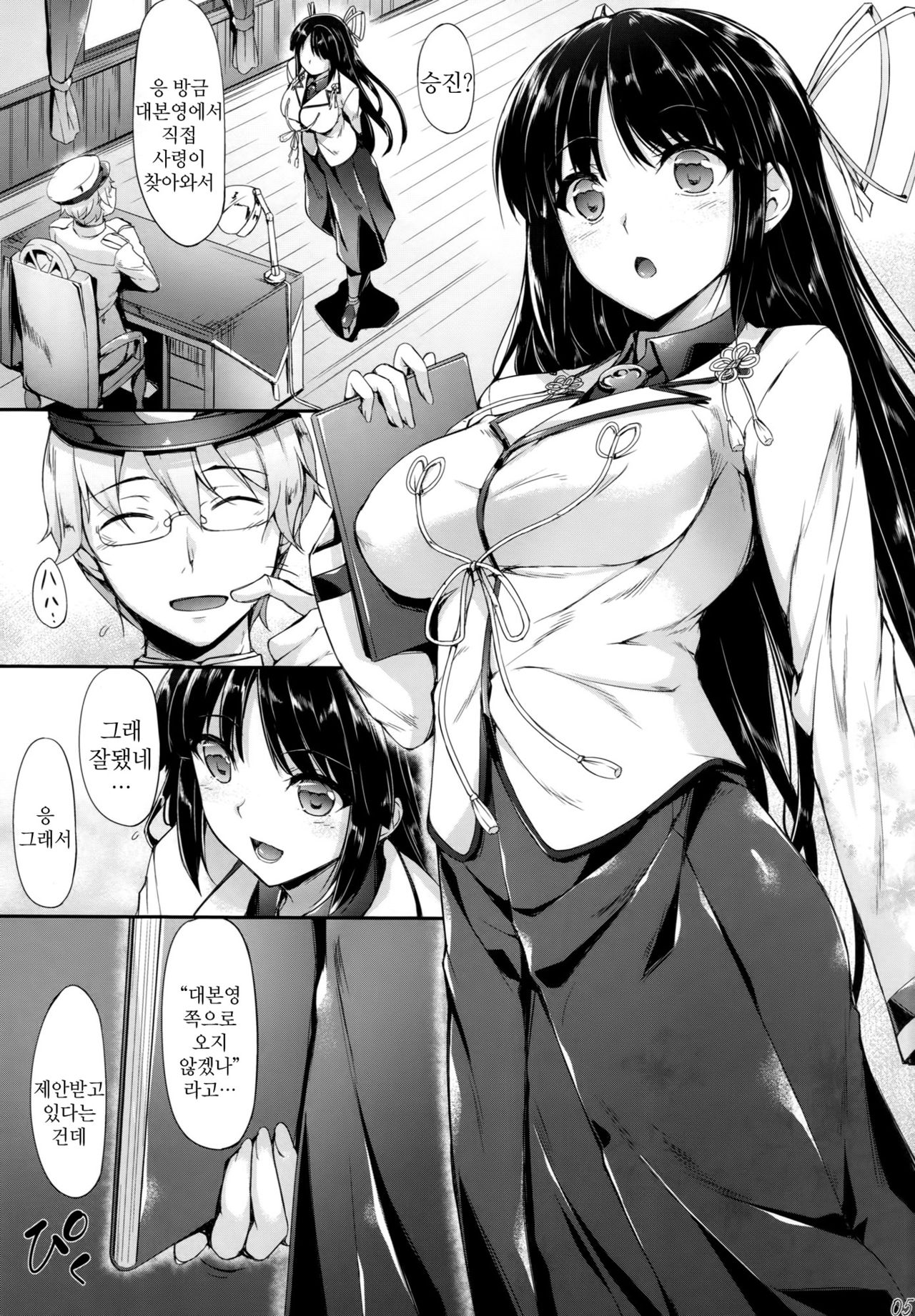 Hiizuru Taka page 4 full