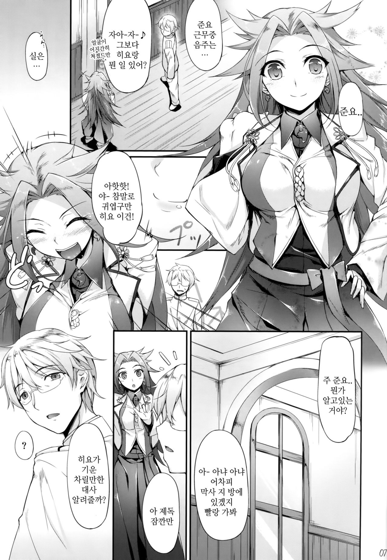 Hiizuru Taka page 6 full