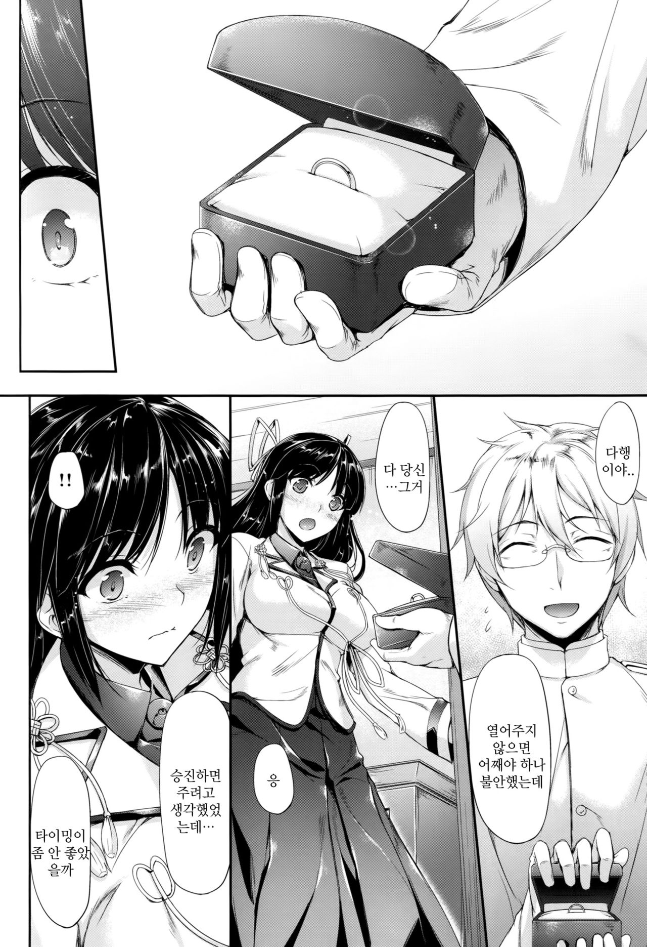 Hiizuru Taka page 9 full