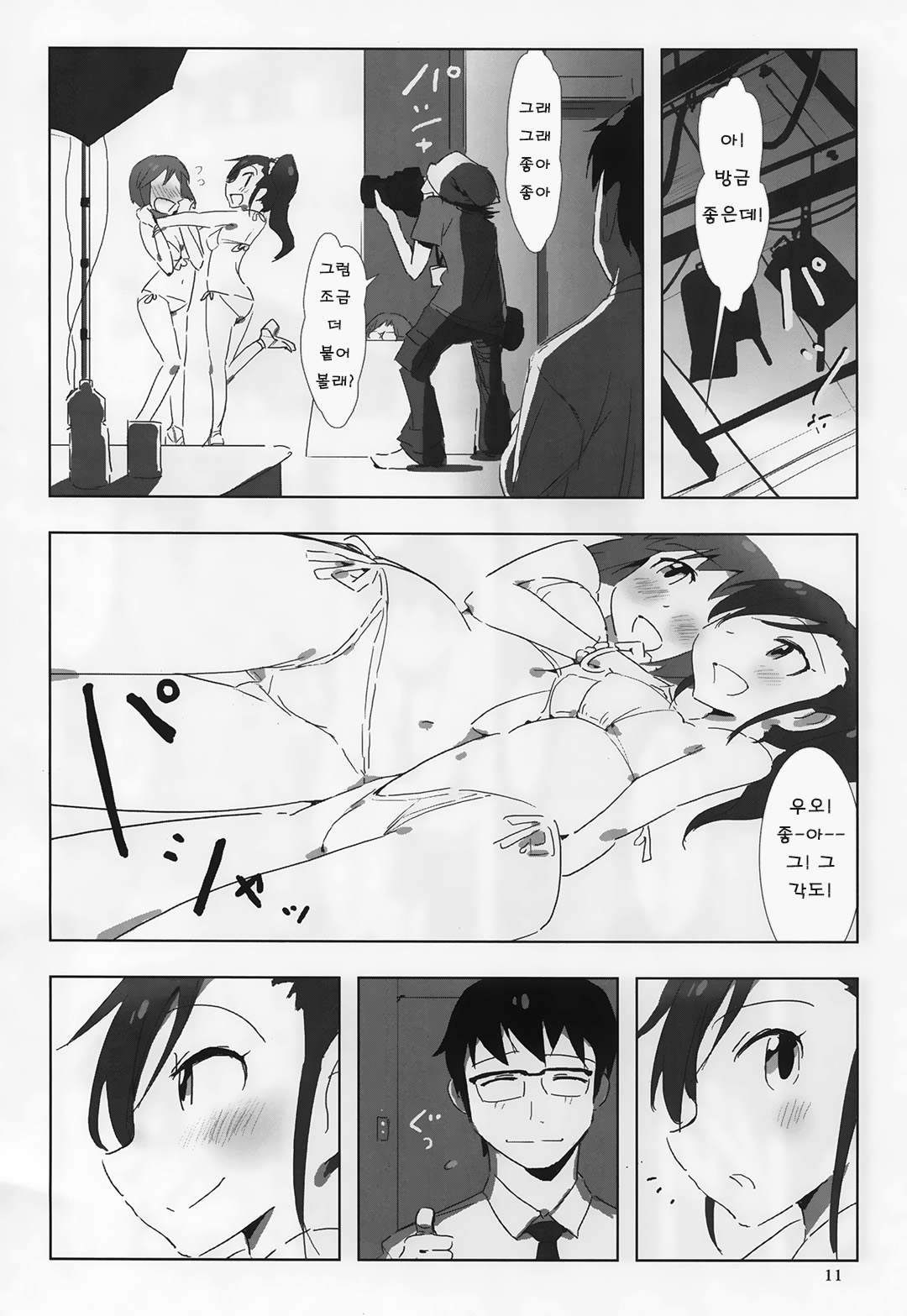 FUTAM@S 3 wa Mahou no Suuji dayo page 10 full