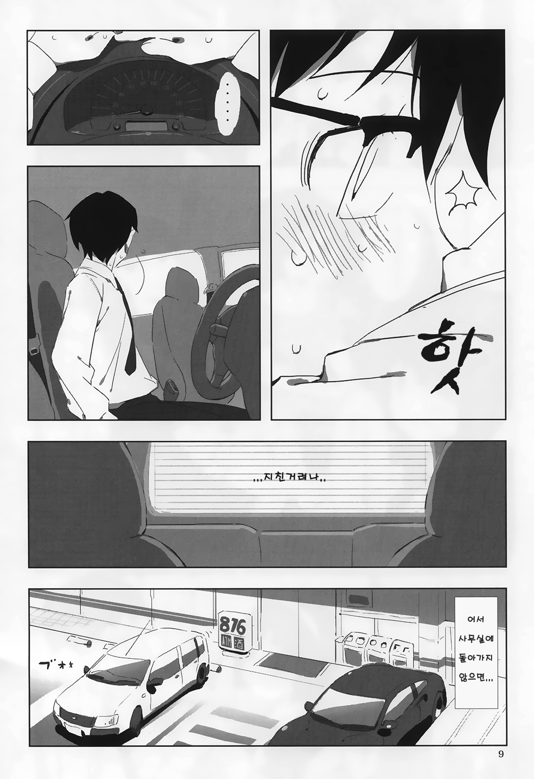 FUTAM@S 3 wa Mahou no Suuji dayo page 8 full