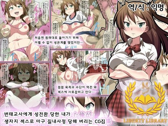 Hentai Kyoushi ni Seitenkan Saserareta Ore ga Nama Hame Sex de Chitsunai Shasei Sare Makuru CG Shuu page 1 full