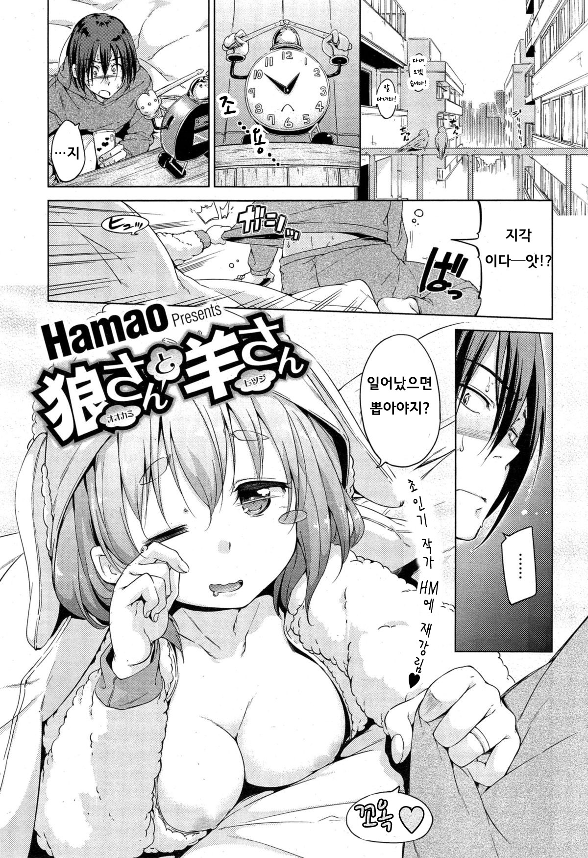 Ookami-san to Hitsuji-san page 1 full
