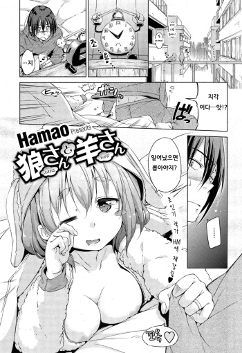 Ookami-san to Hitsuji-san cover