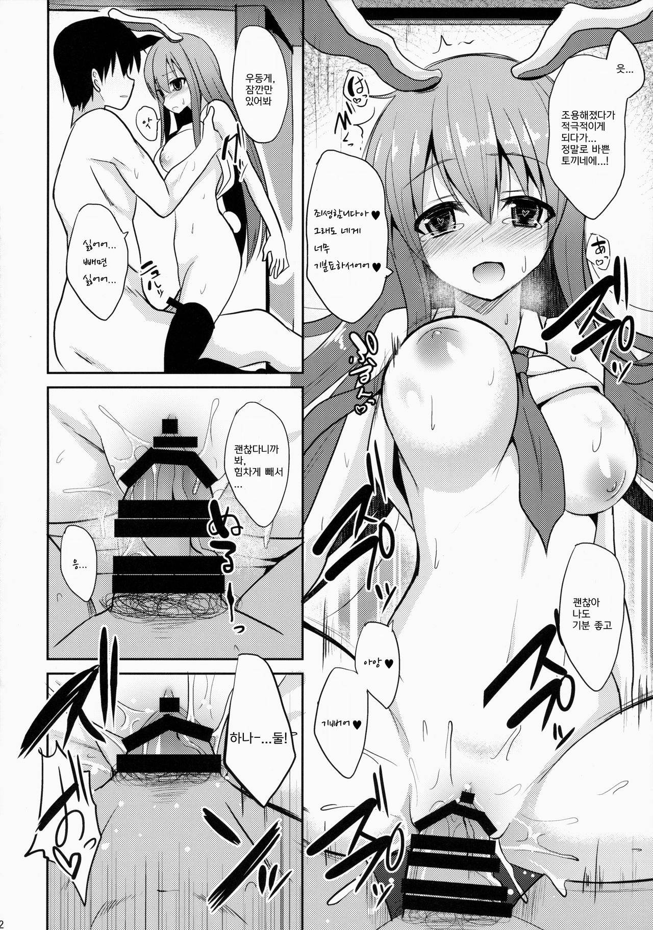 Usagi no Natsukikata page 10 full