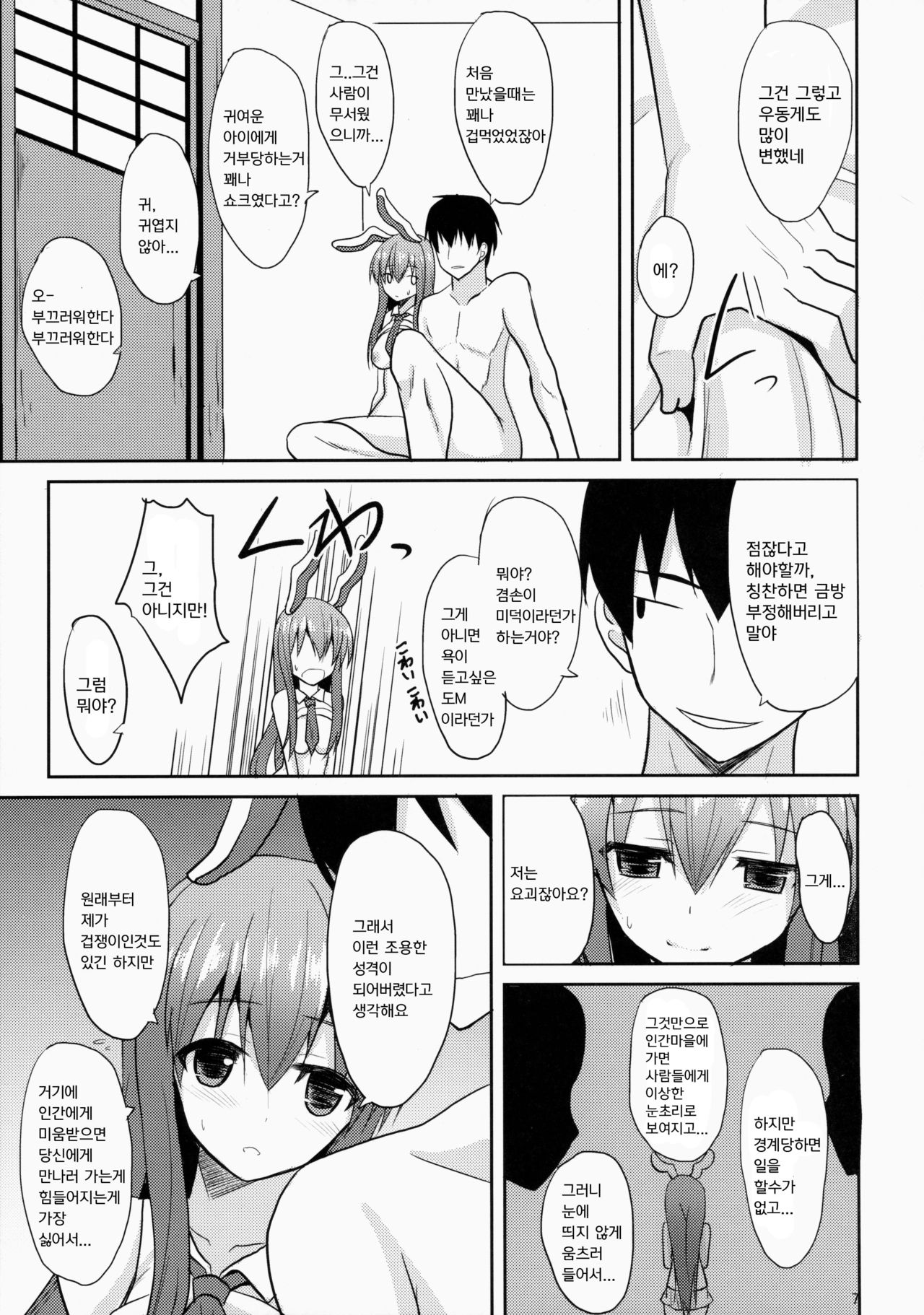 Usagi no Natsukikata page 5 full