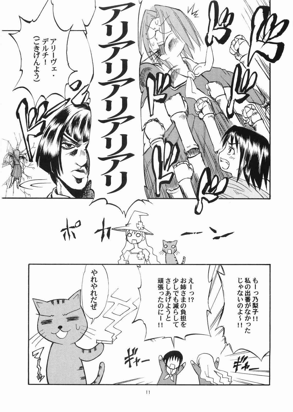 Bara no Kaori o Mahou ni Nosete Todoku to ii na Anata no Kokoro e page 10 full