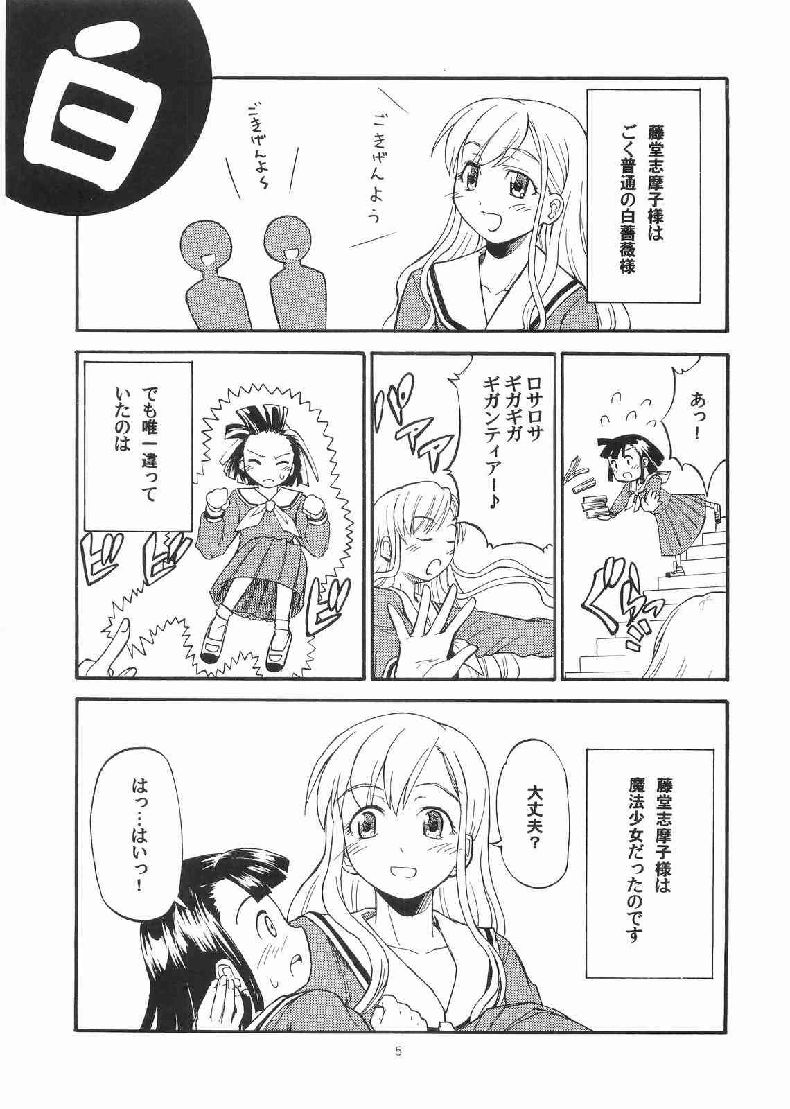 Bara no Kaori o Mahou ni Nosete Todoku to ii na Anata no Kokoro e page 4 full