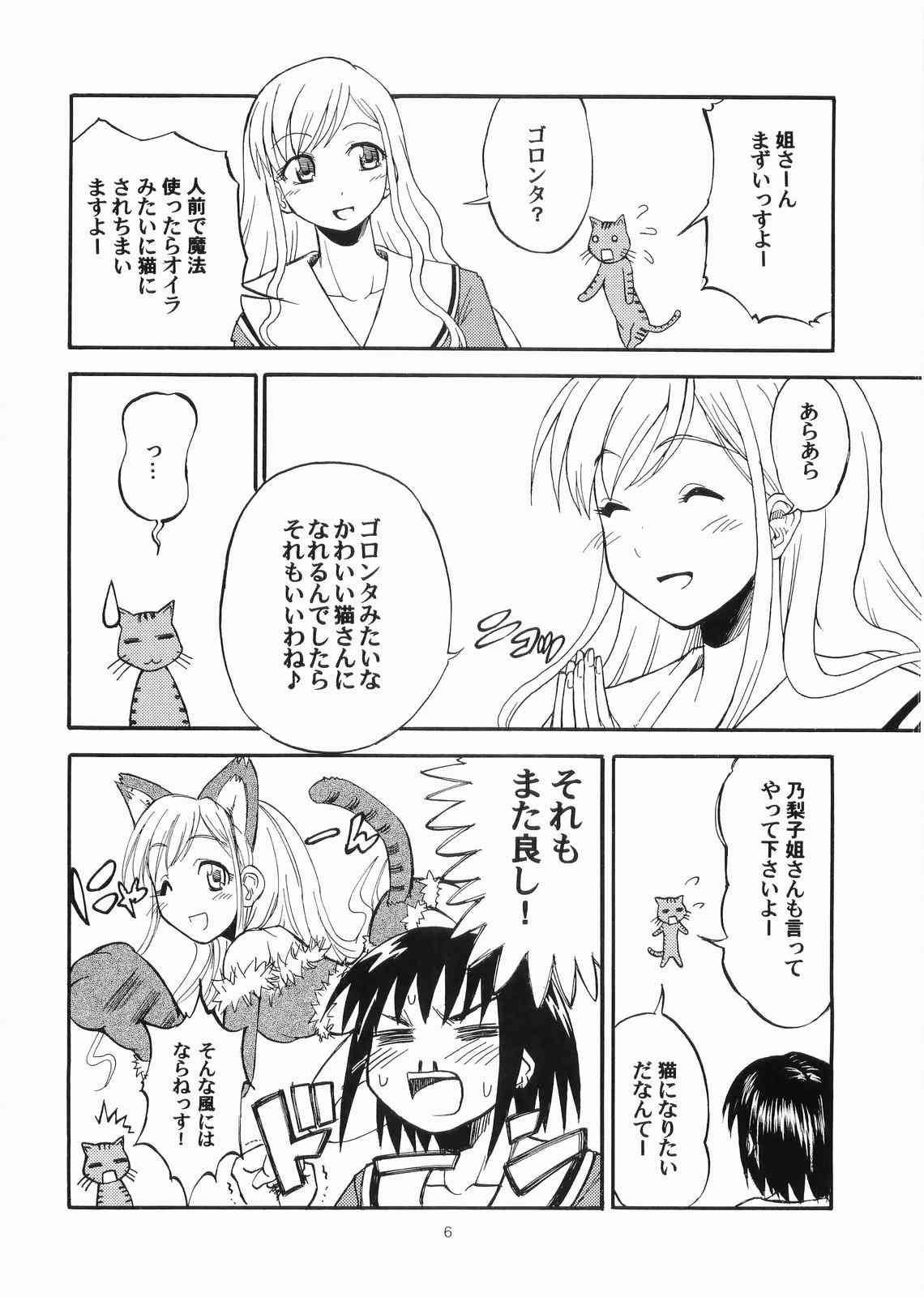 Bara no Kaori o Mahou ni Nosete Todoku to ii na Anata no Kokoro e page 5 full