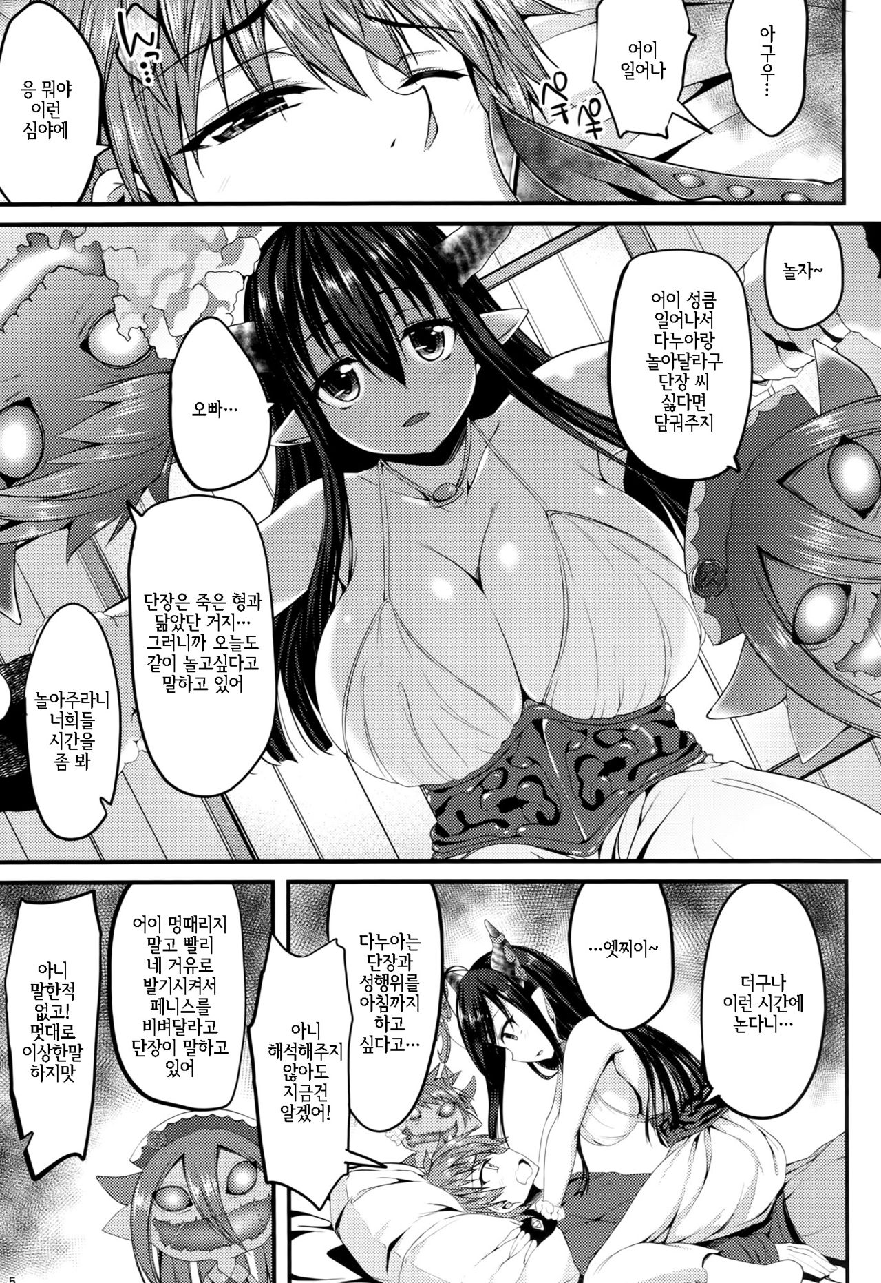 Danua-chan no Otome Jijou page 4 full