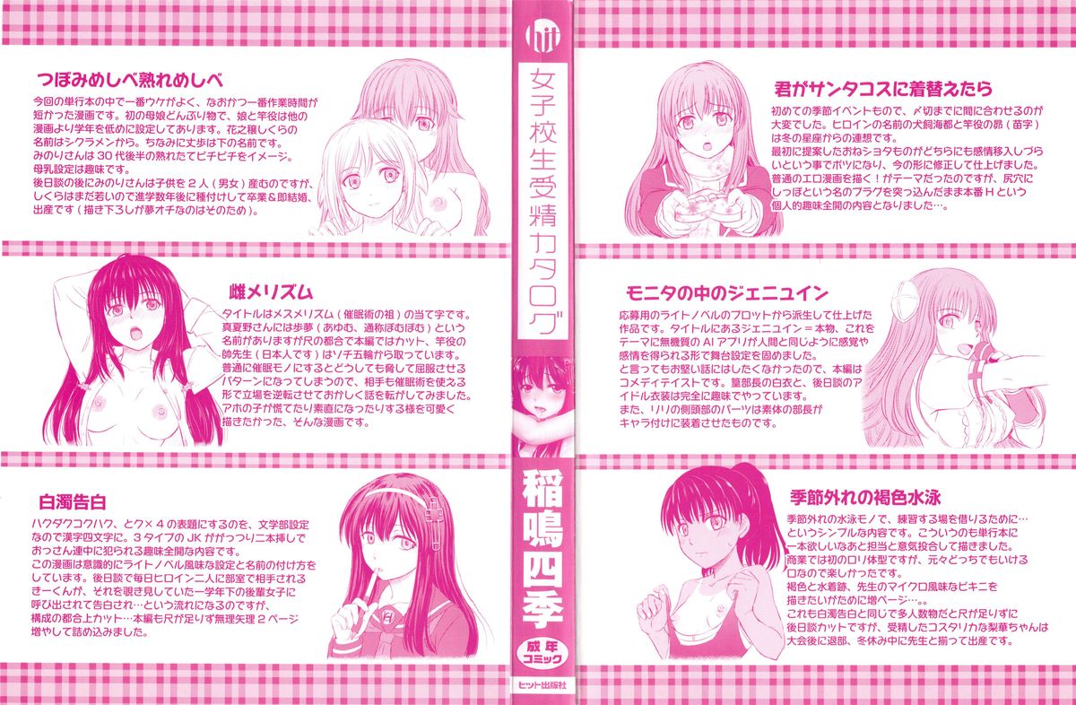 Joshikousei Jusei Catalog page 4 full